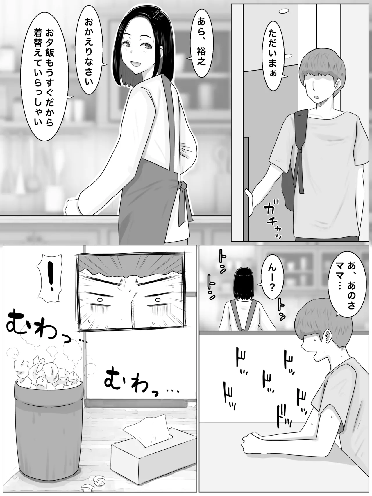 繫殖母 息子の同級生に毎日種付けされています Page.17