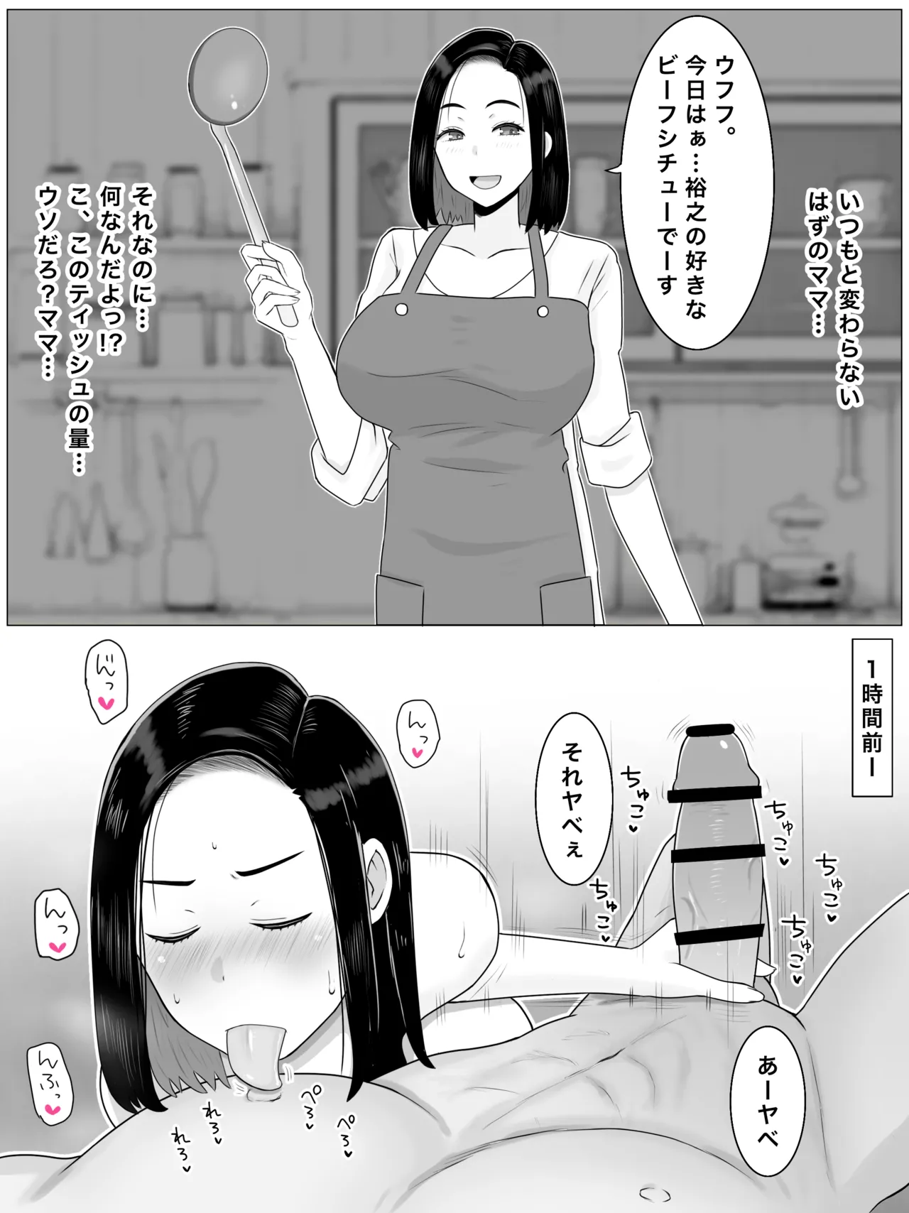 繫殖母 息子の同級生に毎日種付けされています Page.18