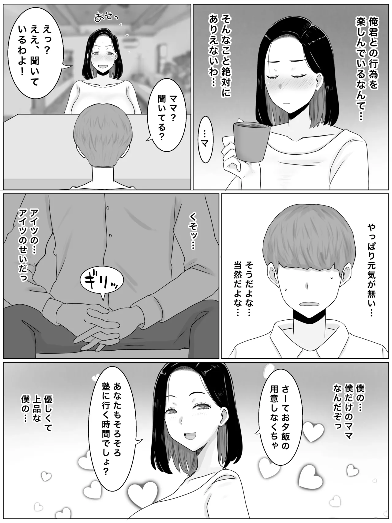 繫殖母 息子の同級生に毎日種付けされています Page.27