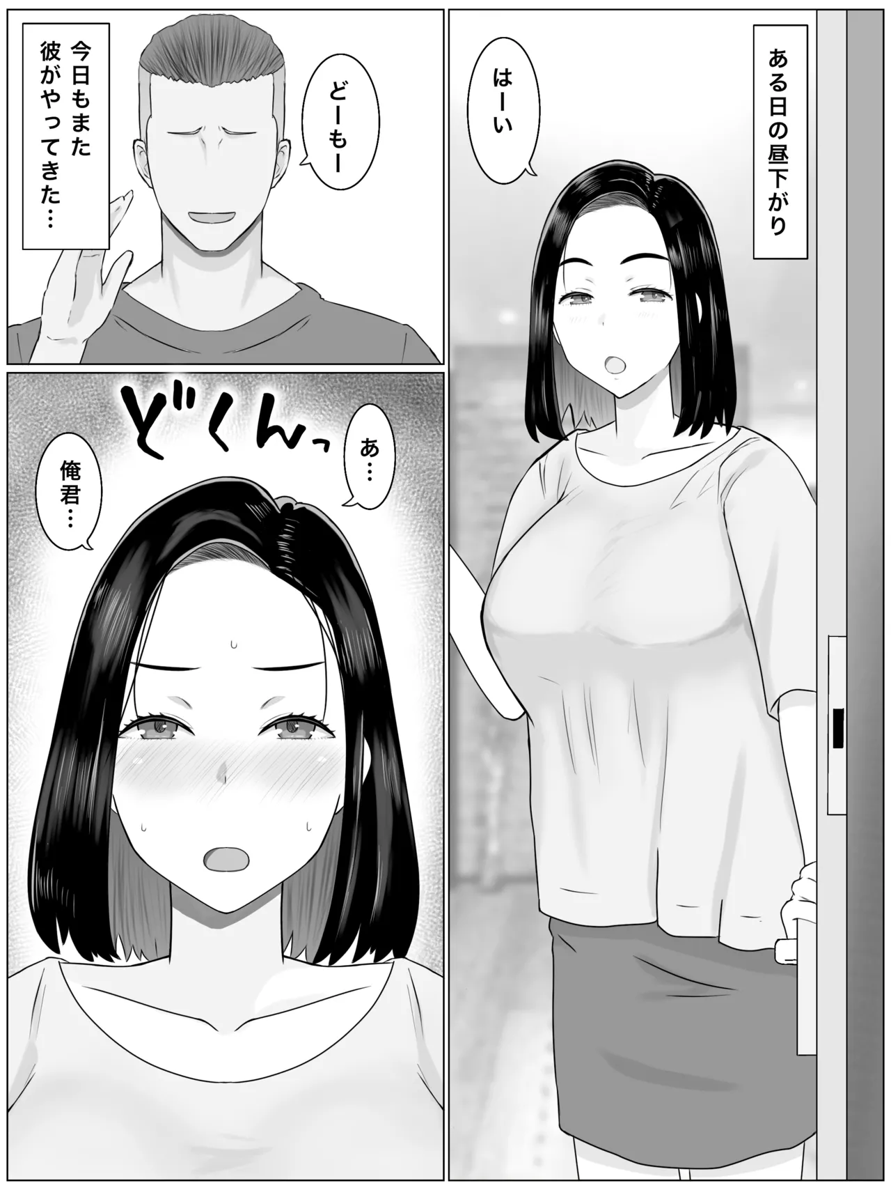 繫殖母 息子の同級生に毎日種付けされています Page.4