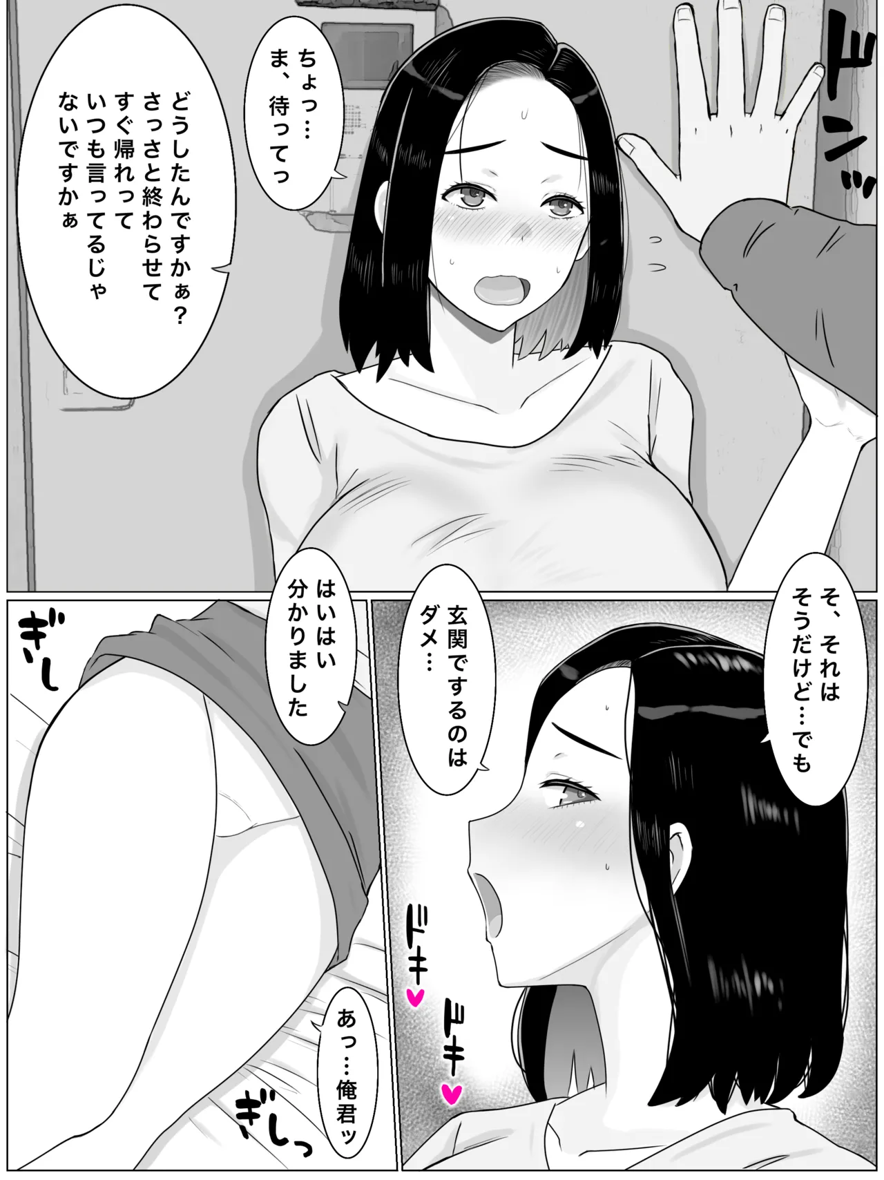 繫殖母 息子の同級生に毎日種付けされています Page.6