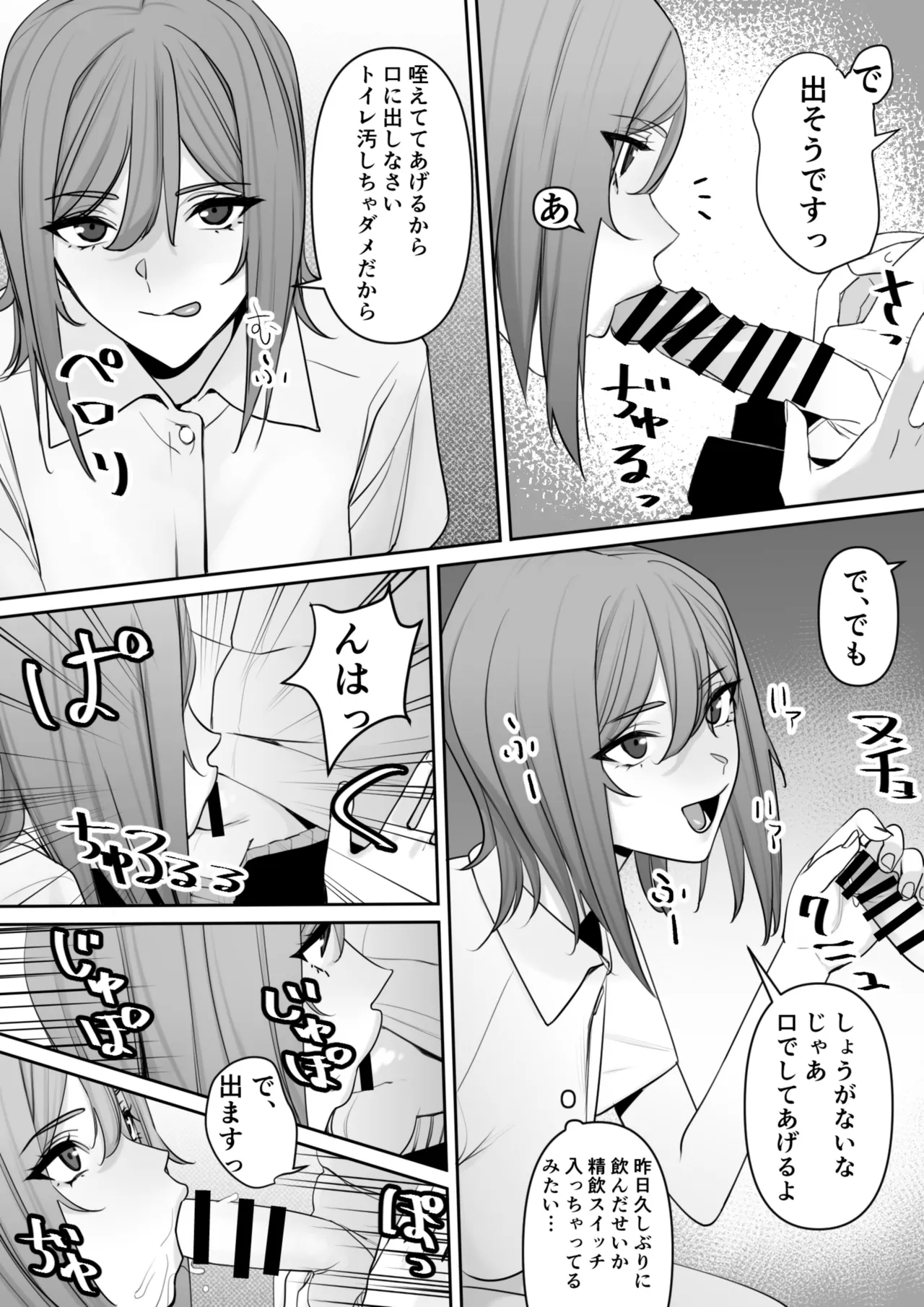 ママとムスコの正しい？性教イク Page.18