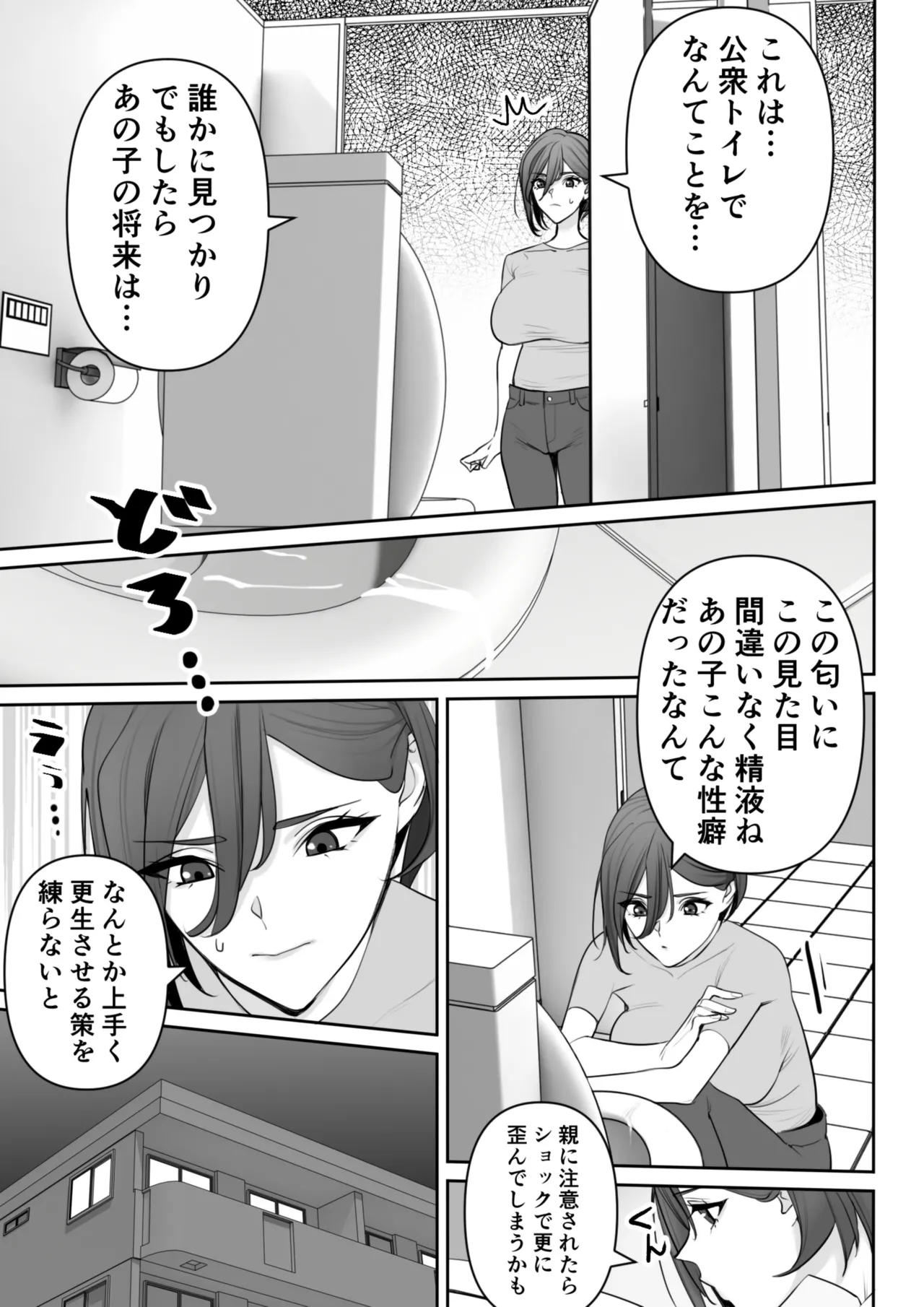 ママとムスコの正しい？性教イク Page.4