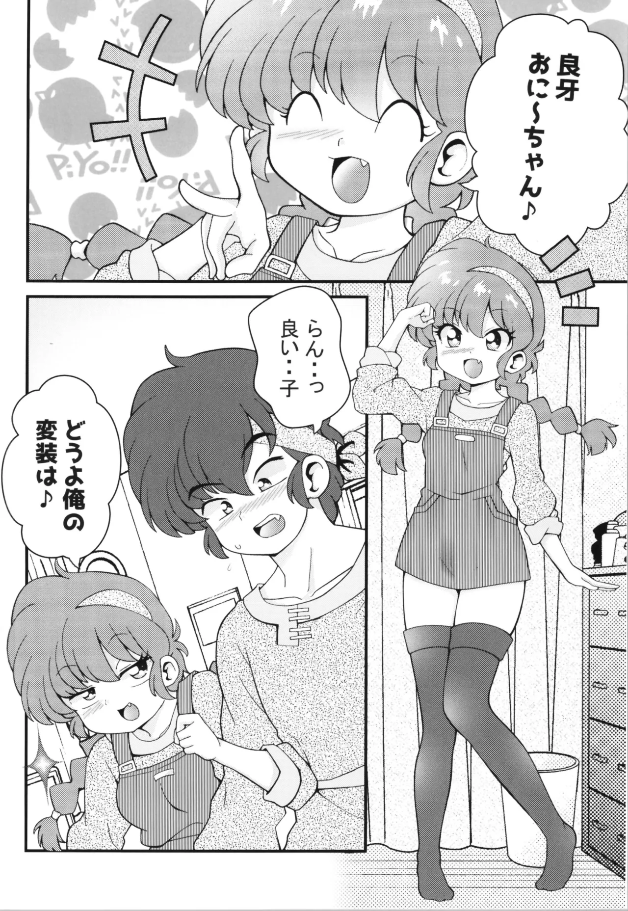 好敵手 Page.38