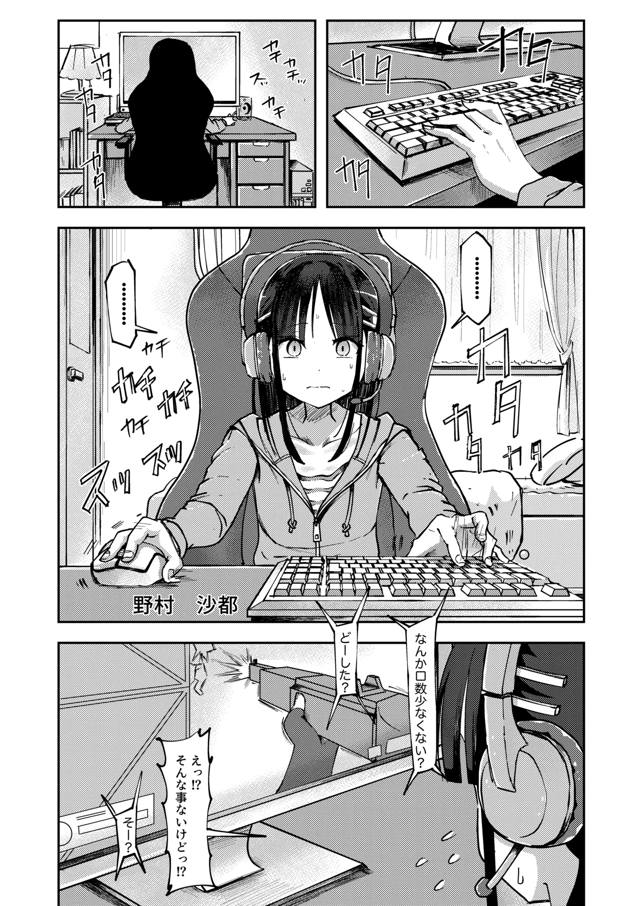 オンラインゲーム中に限界排便しちゃう女の子 Page.1