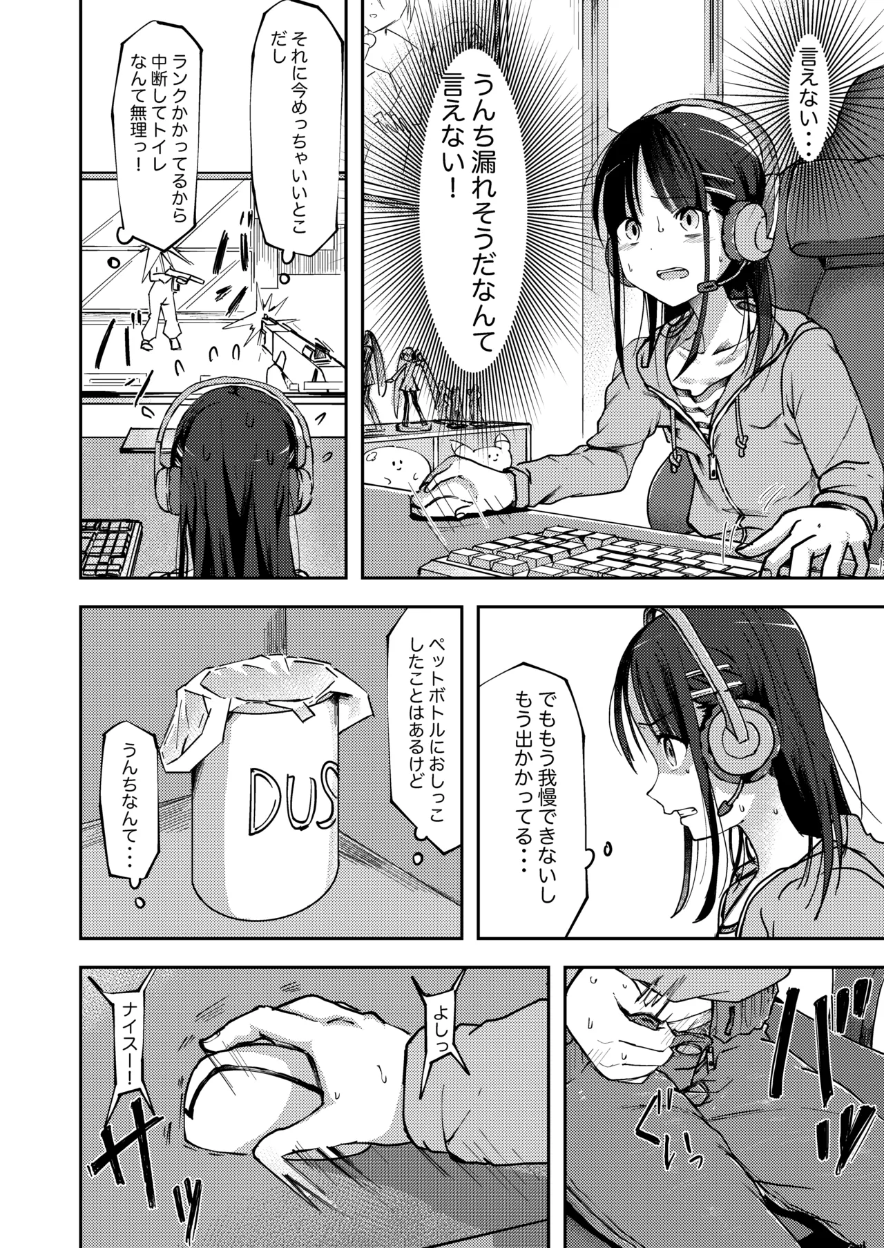 オンラインゲーム中に限界排便しちゃう女の子 Page.2