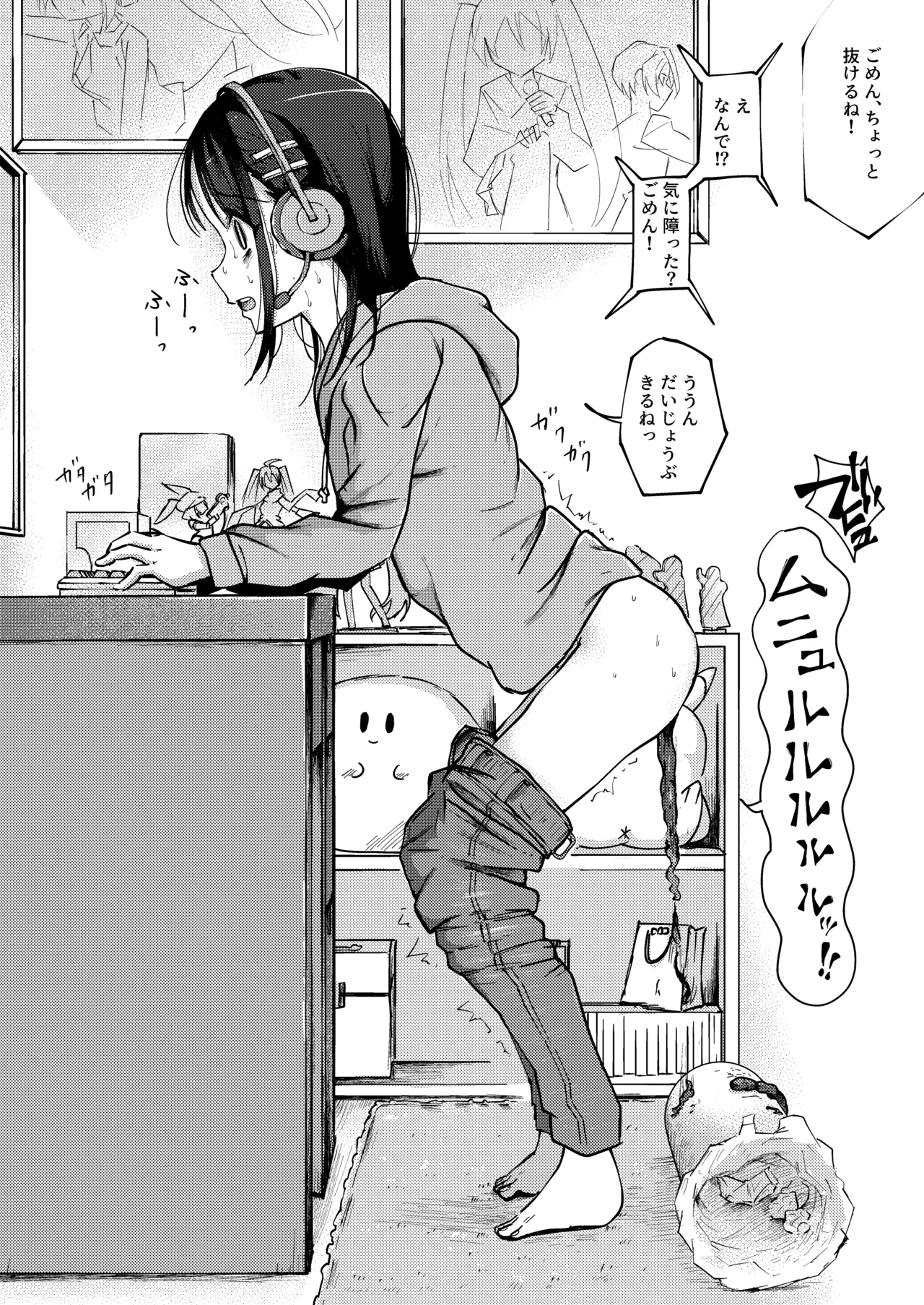 オンラインゲーム中に限界排便しちゃう女の子 Page.5
