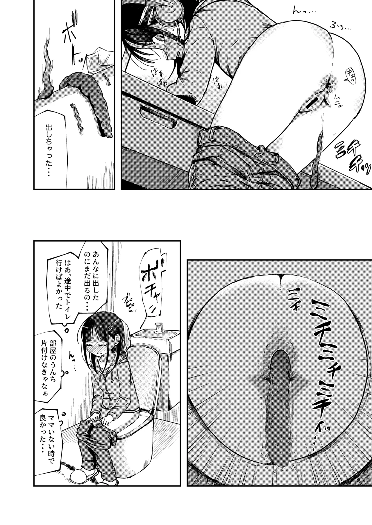 オンラインゲーム中に限界排便しちゃう女の子 Page.6