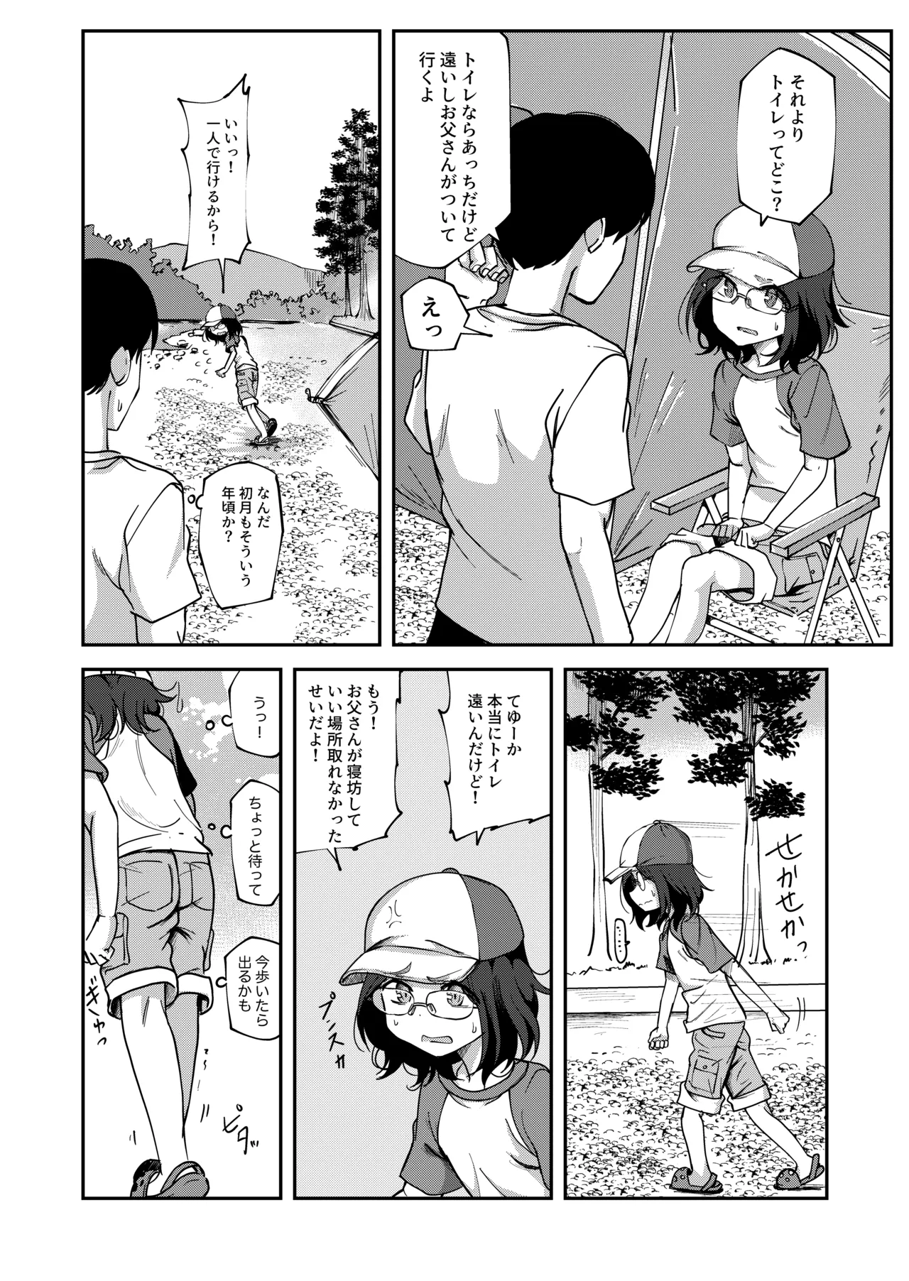 藤高初月3 Page.2