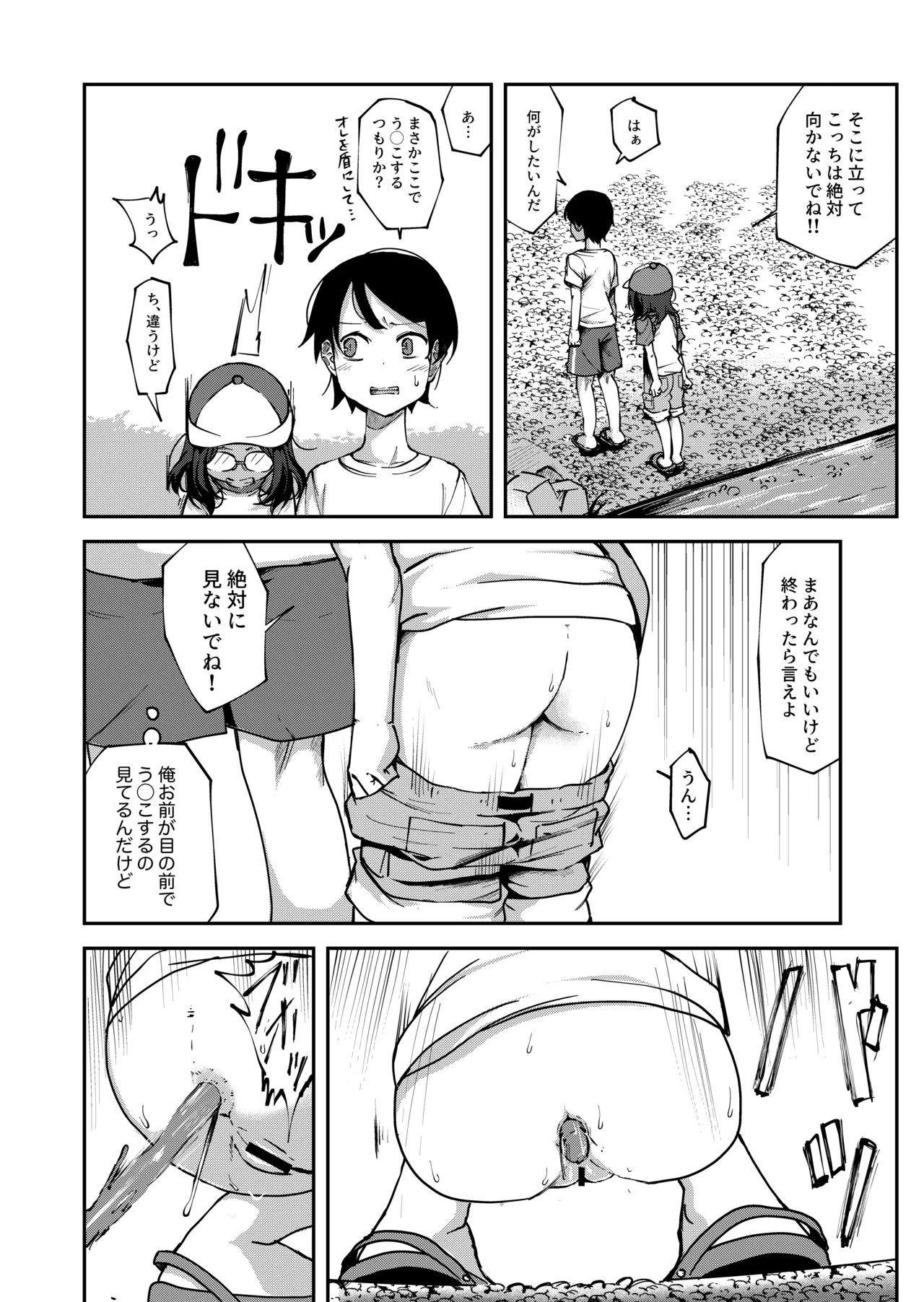 藤高初月3 Page.4