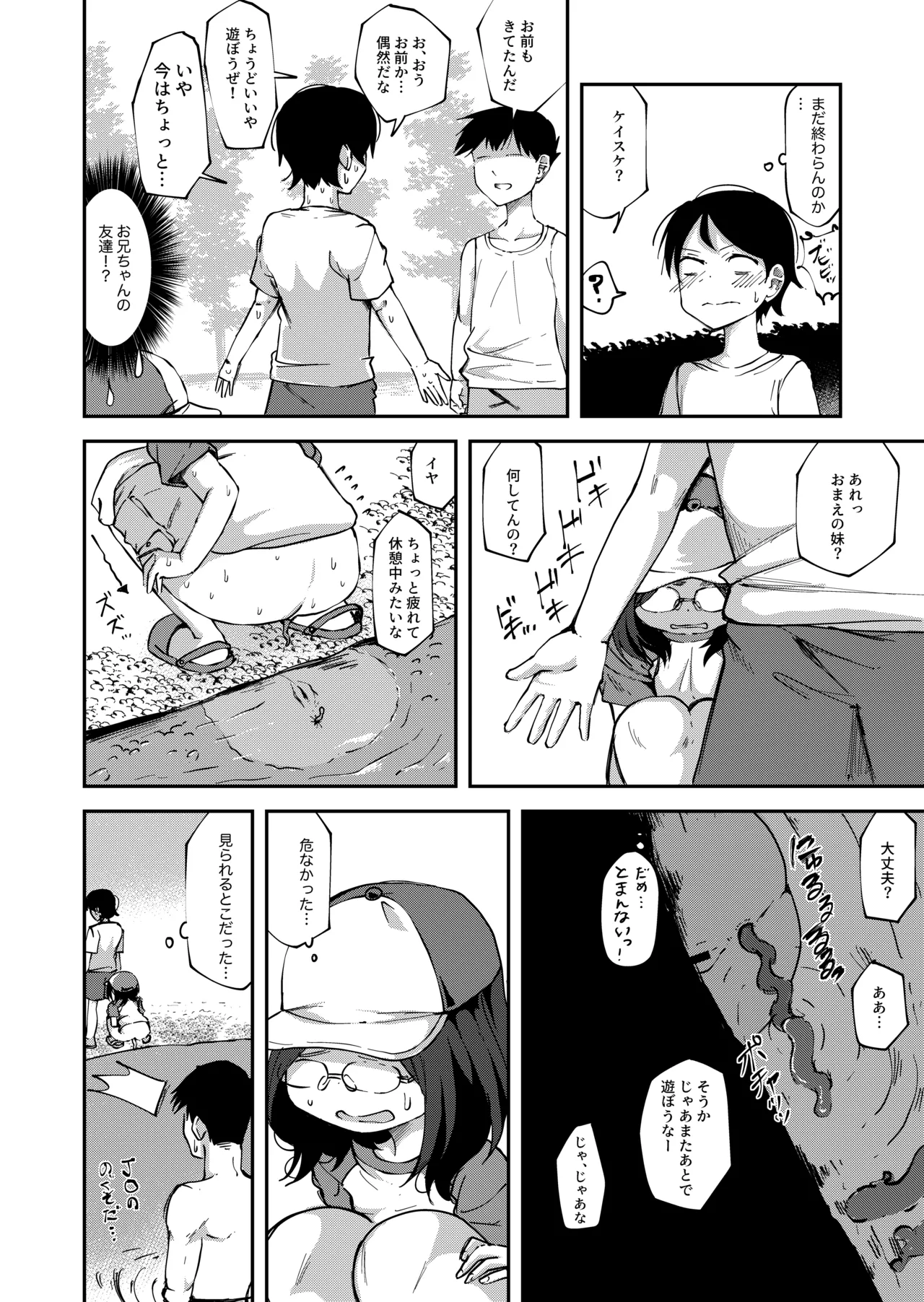 藤高初月3 Page.6