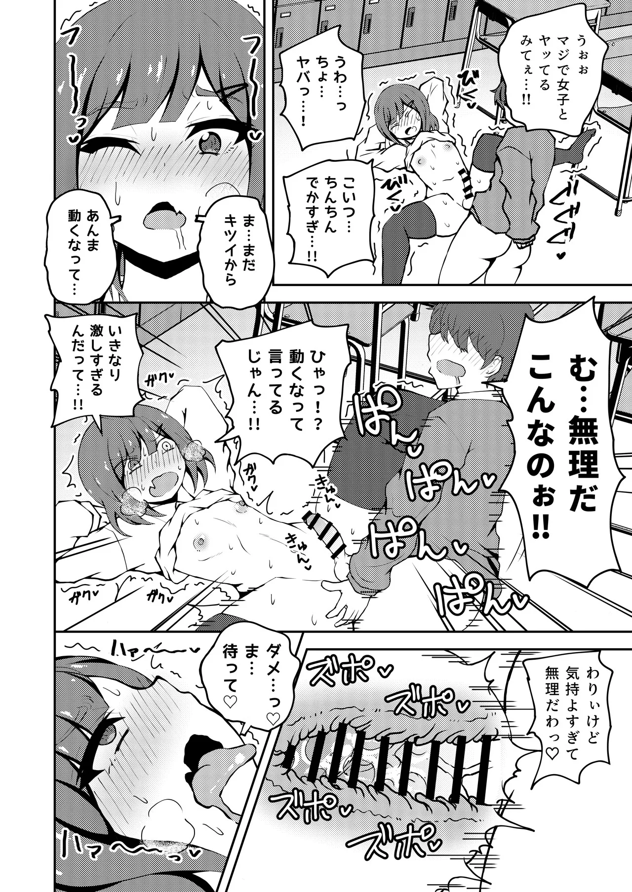あいつが噂の男の娘性欲処理係っ Page.11