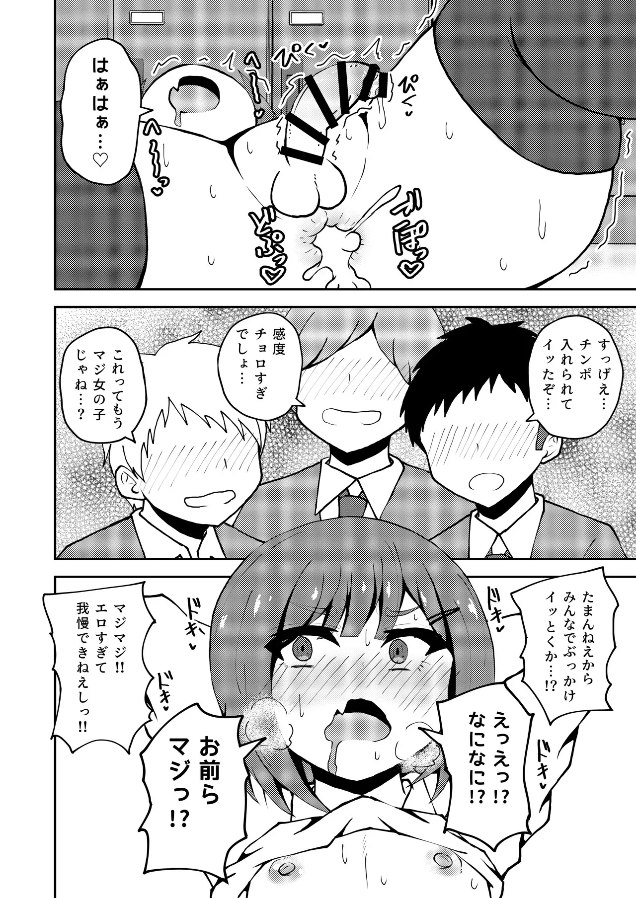 あいつが噂の男の娘性欲処理係っ Page.15