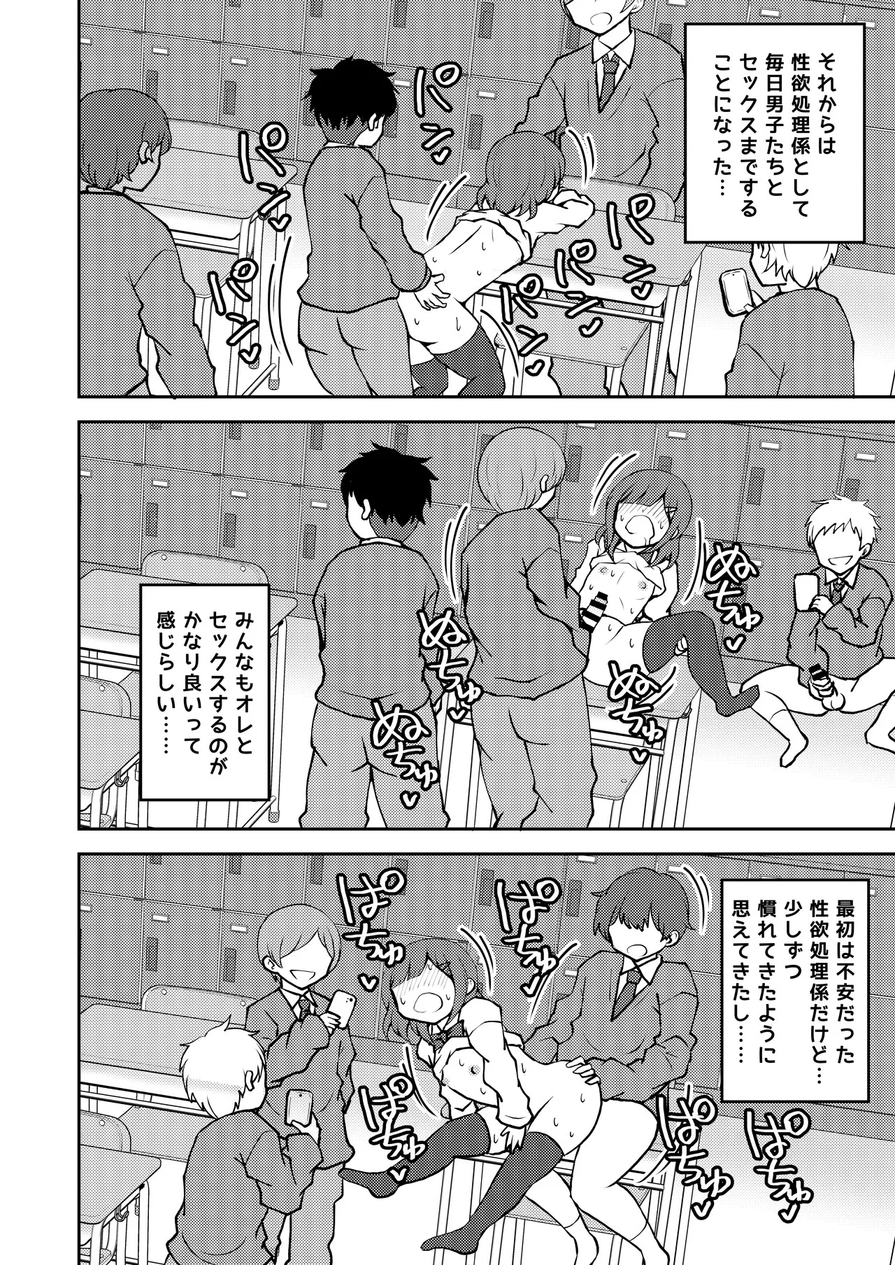 あいつが噂の男の娘性欲処理係っ Page.17
