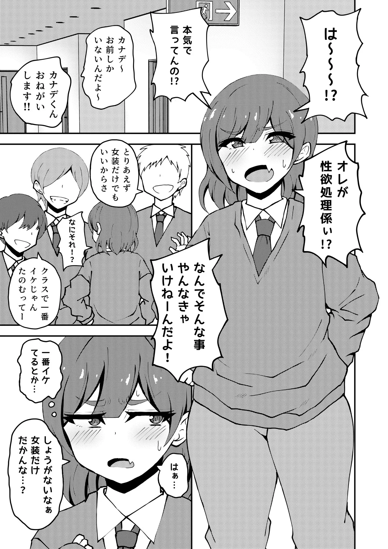 あいつが噂の男の娘性欲処理係っ Page.2