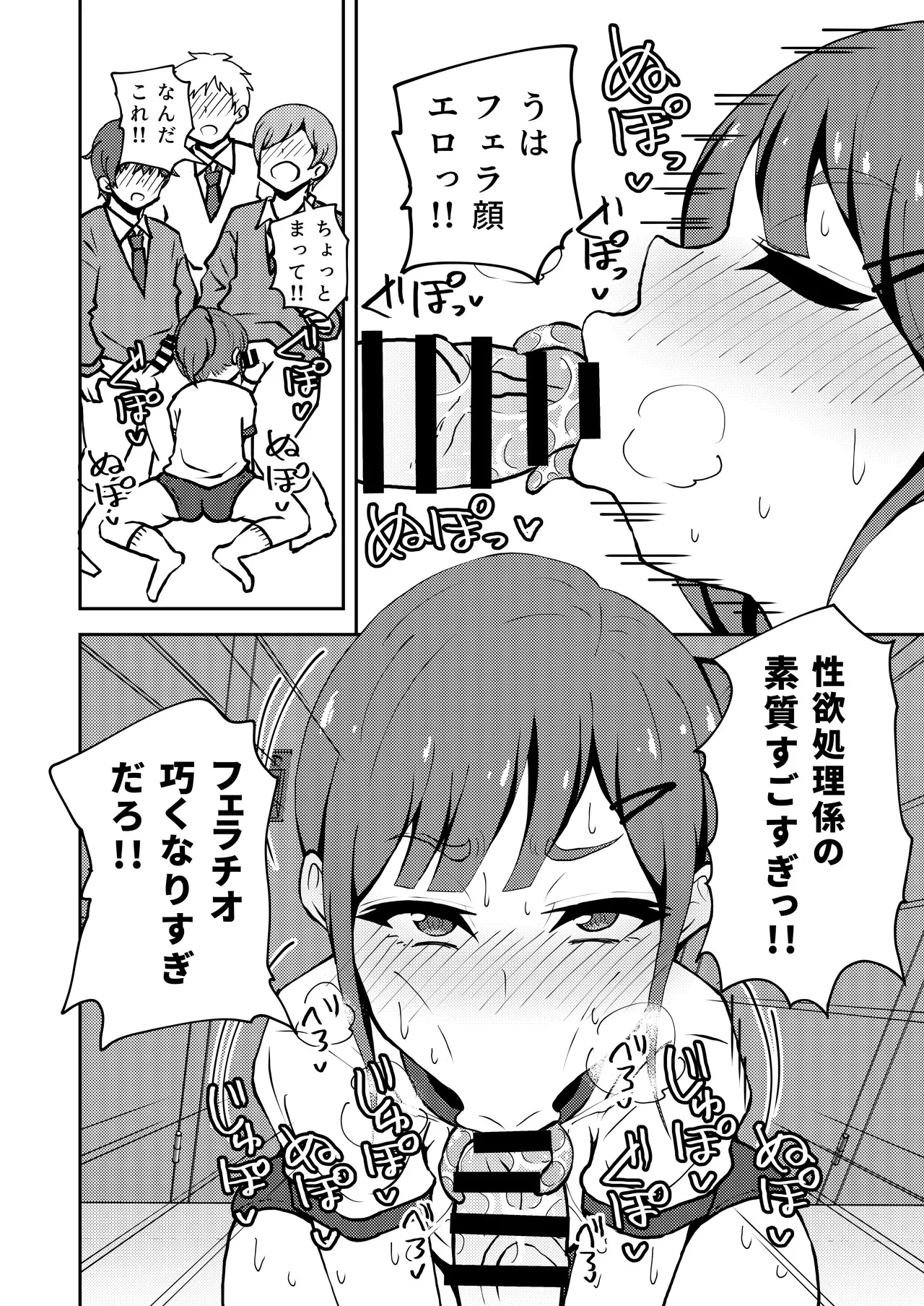 あいつが噂の男の娘性欲処理係っ Page.21