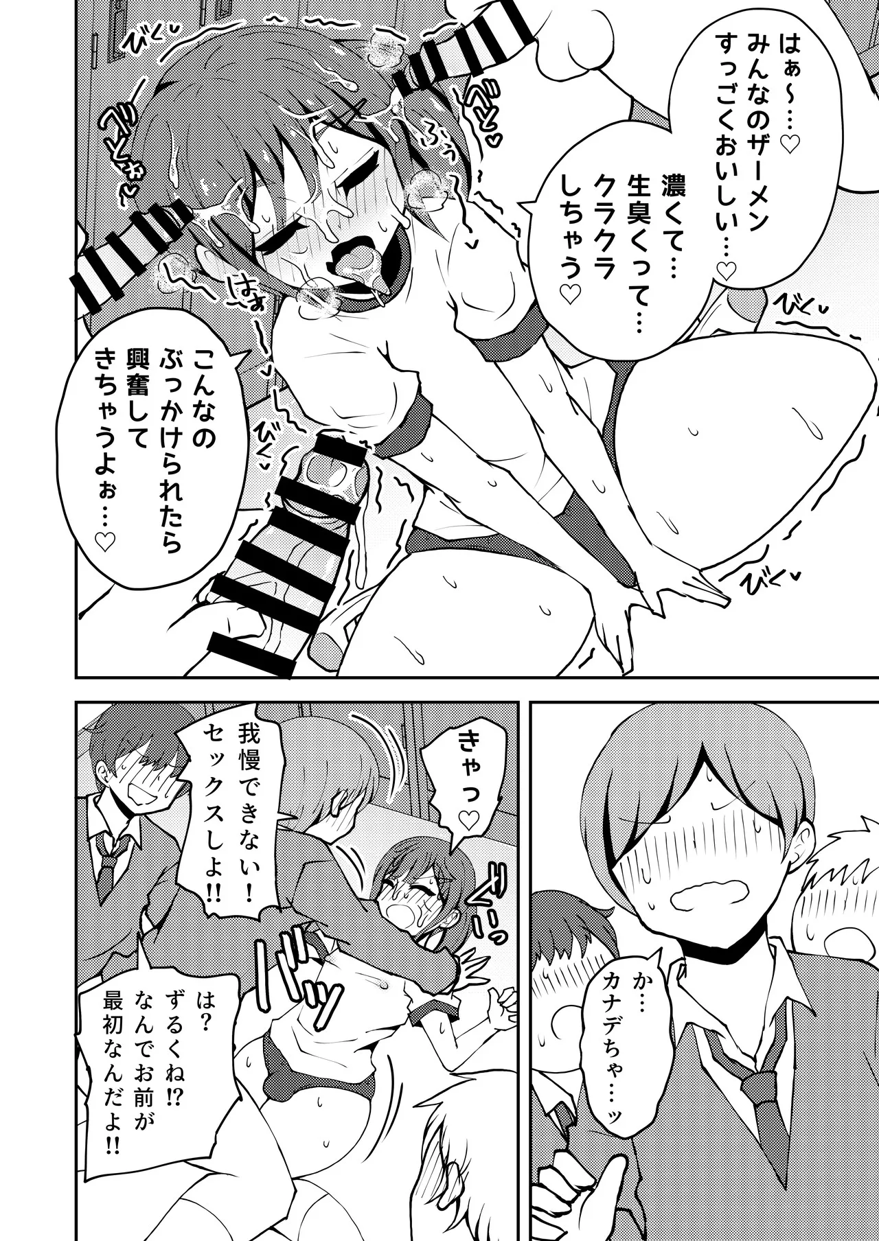あいつが噂の男の娘性欲処理係っ Page.25
