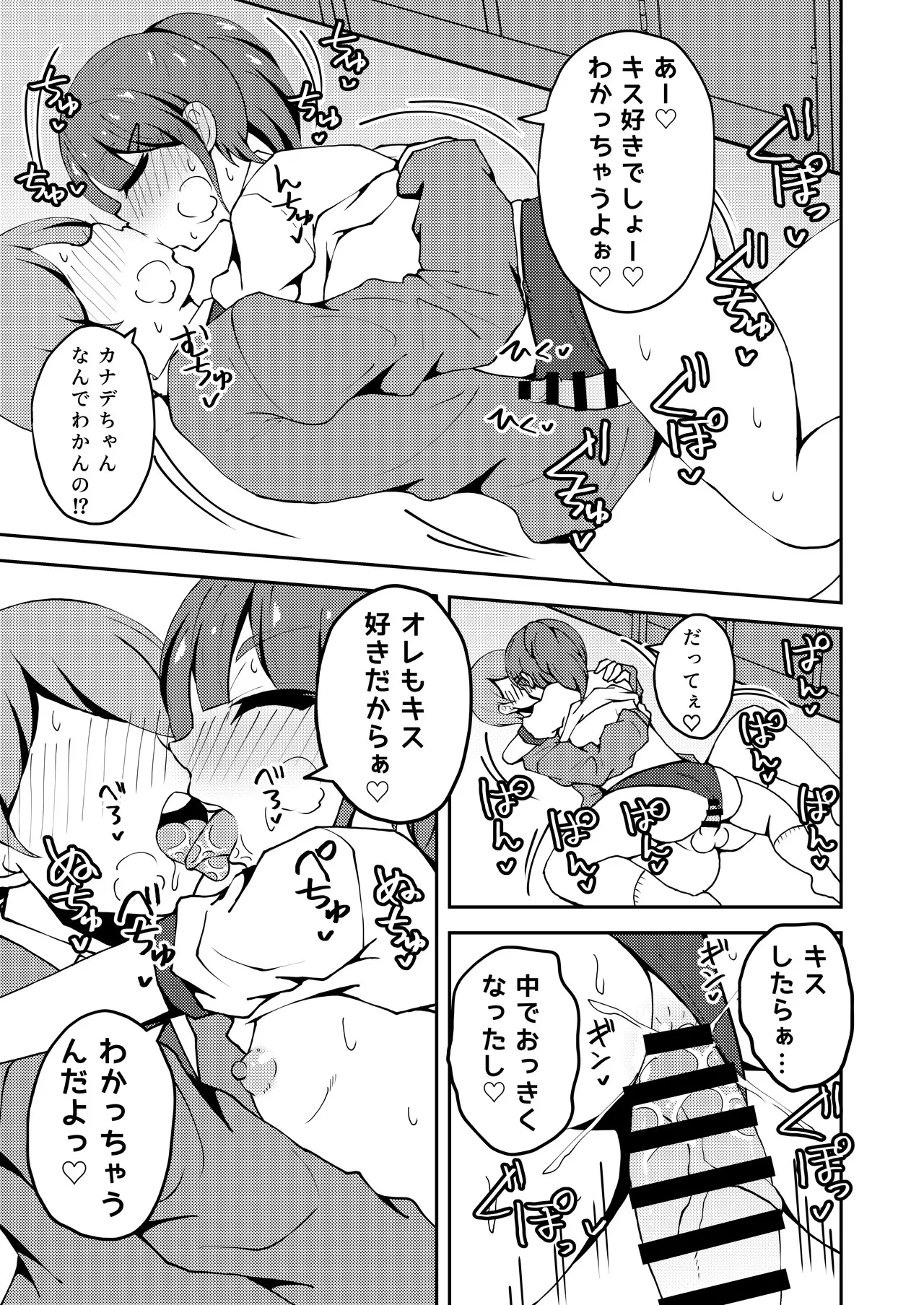 あいつが噂の男の娘性欲処理係っ Page.28