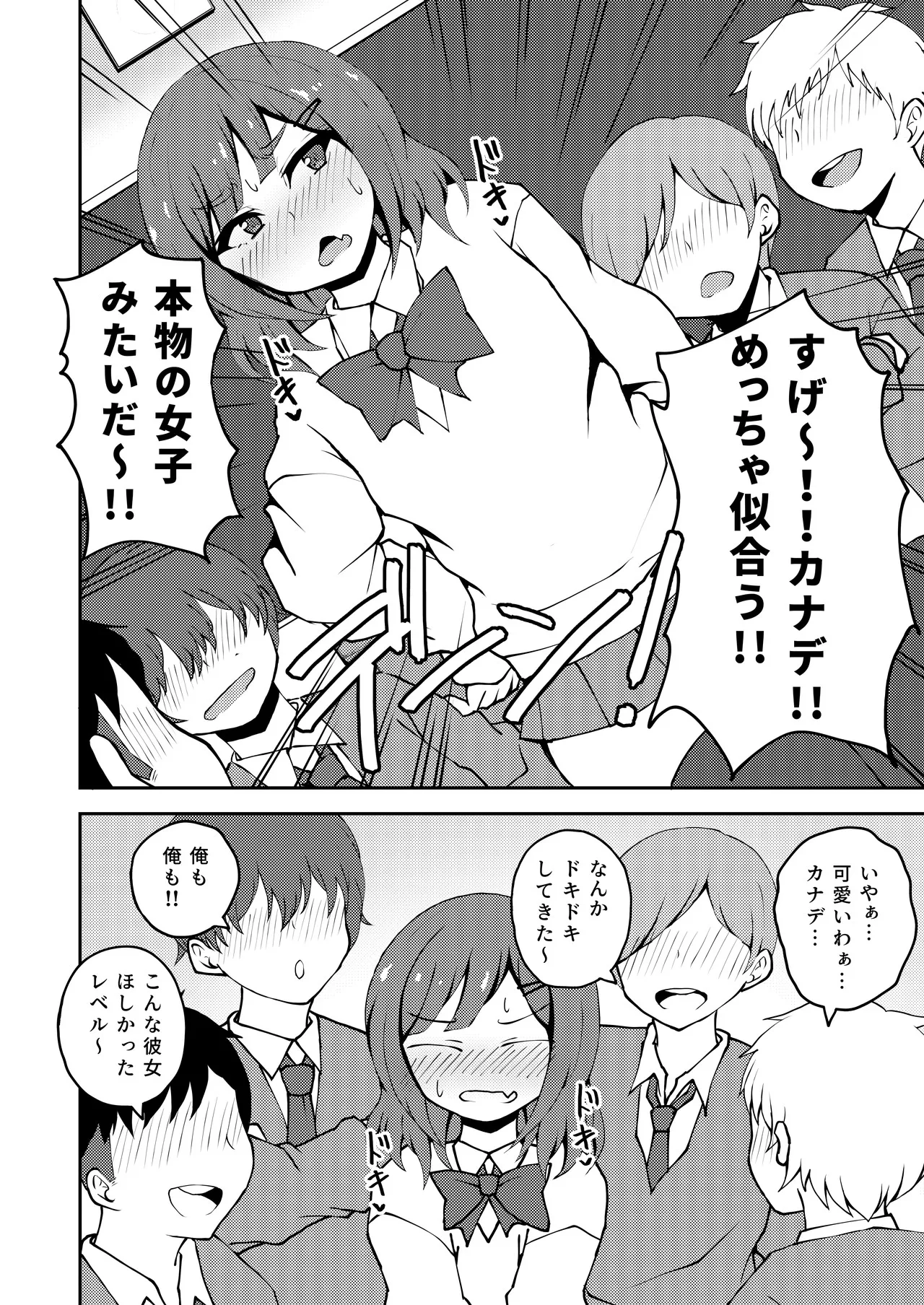 あいつが噂の男の娘性欲処理係っ Page.3