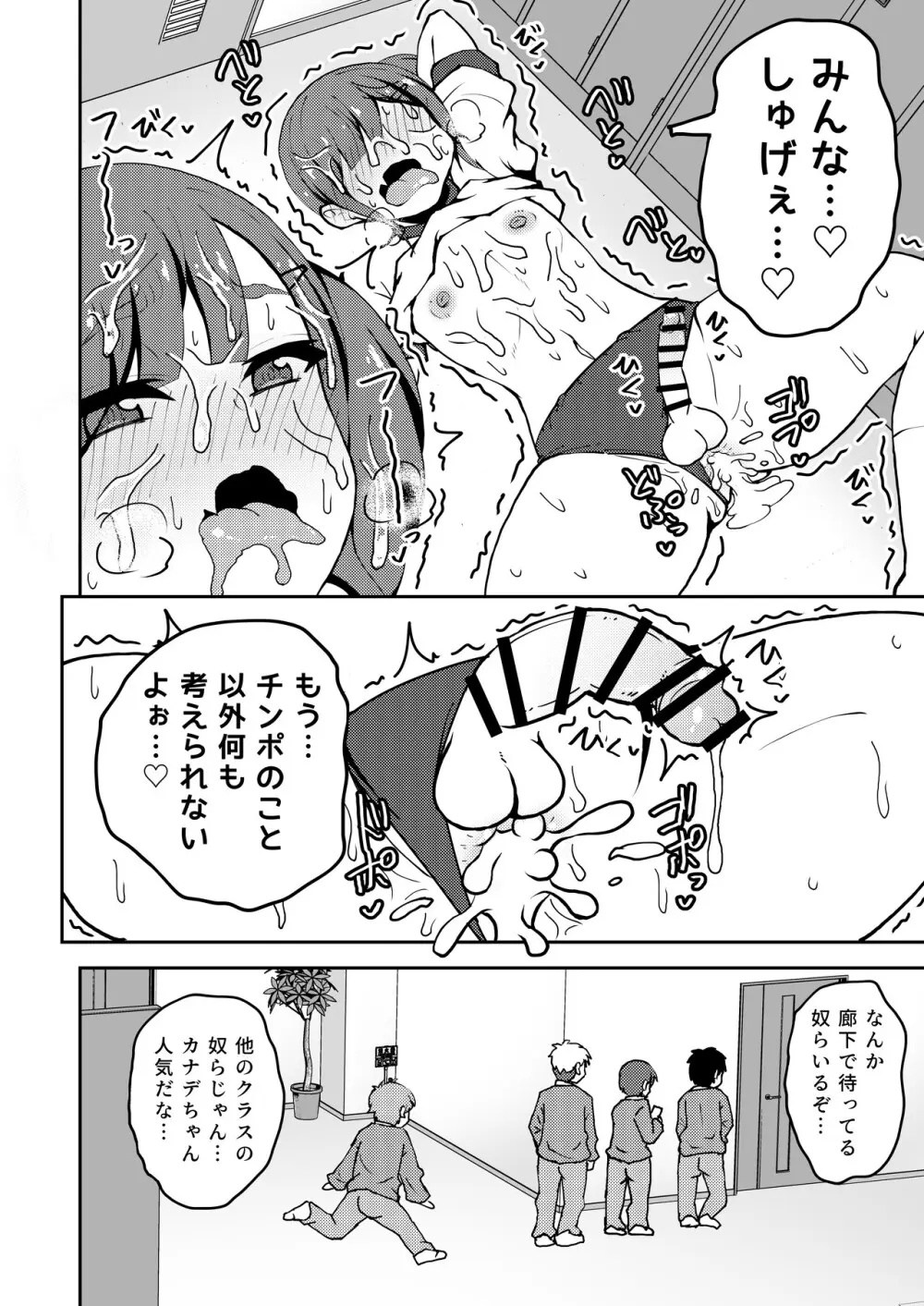 あいつが噂の男の娘性欲処理係っ Page.31