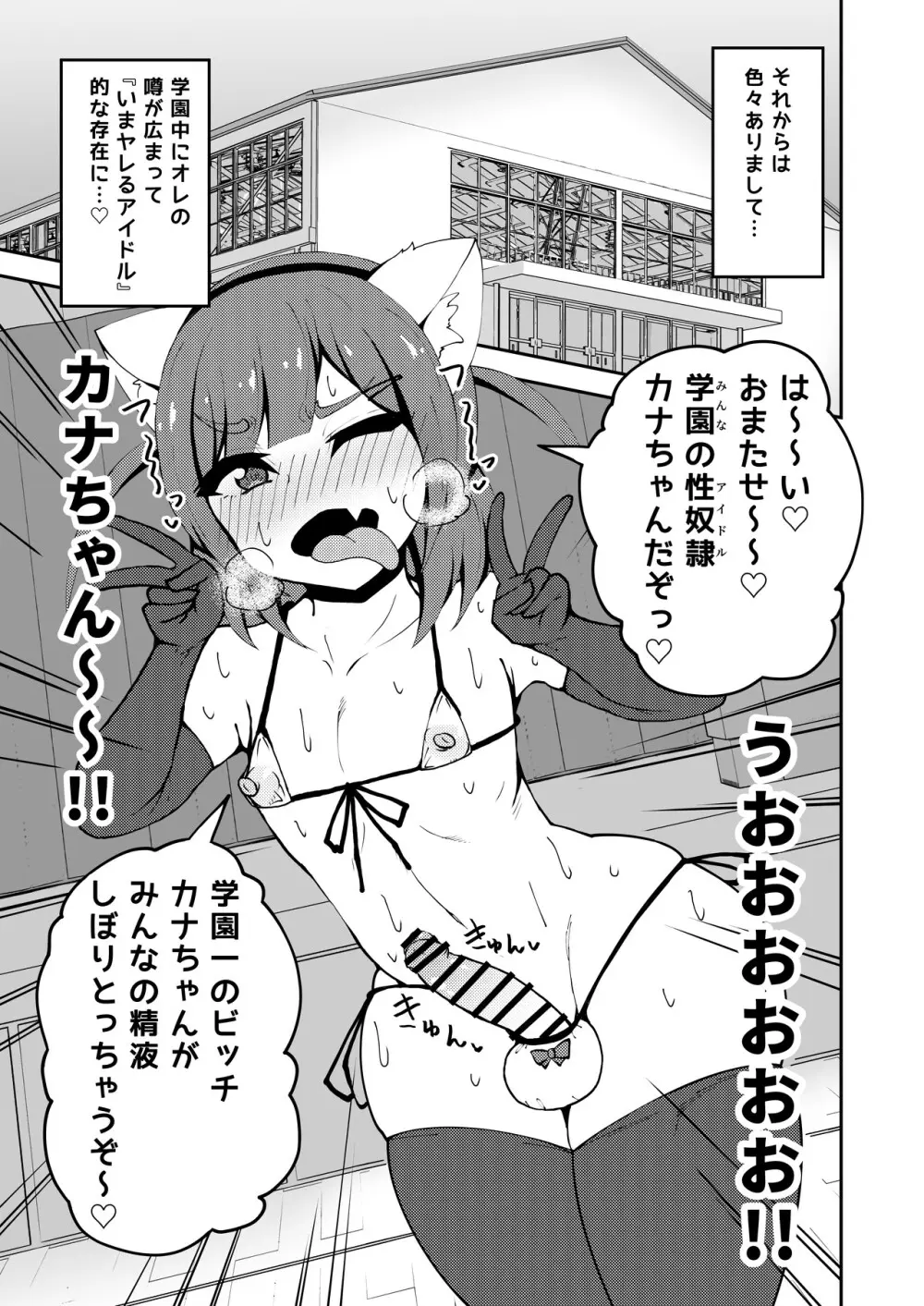 あいつが噂の男の娘性欲処理係っ Page.32