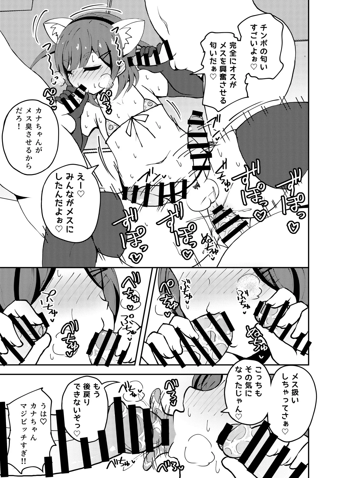 あいつが噂の男の娘性欲処理係っ Page.34