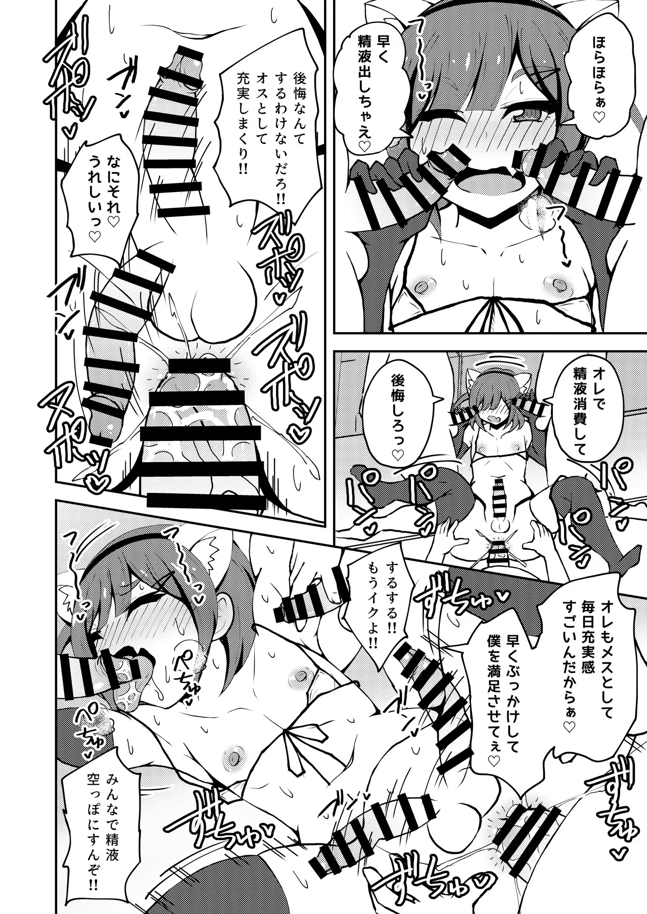 あいつが噂の男の娘性欲処理係っ Page.35