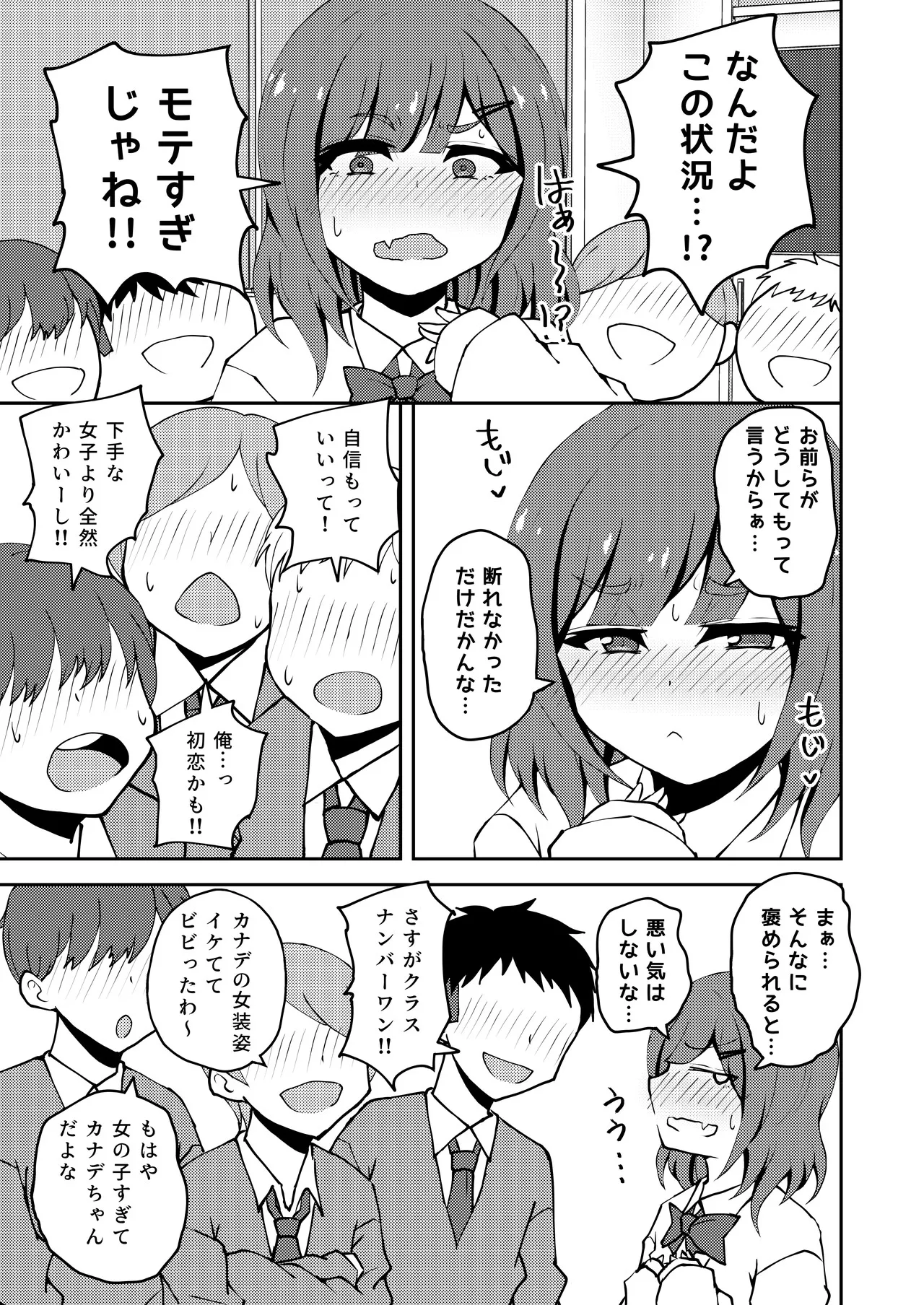あいつが噂の男の娘性欲処理係っ Page.4