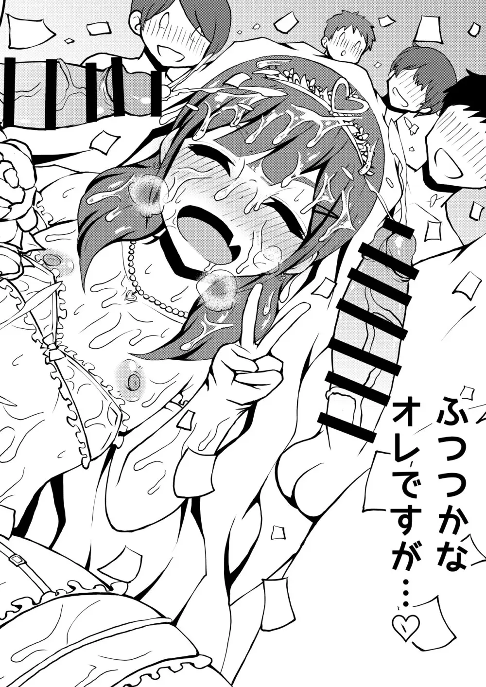 あいつが噂の男の娘性欲処理係っ Page.51