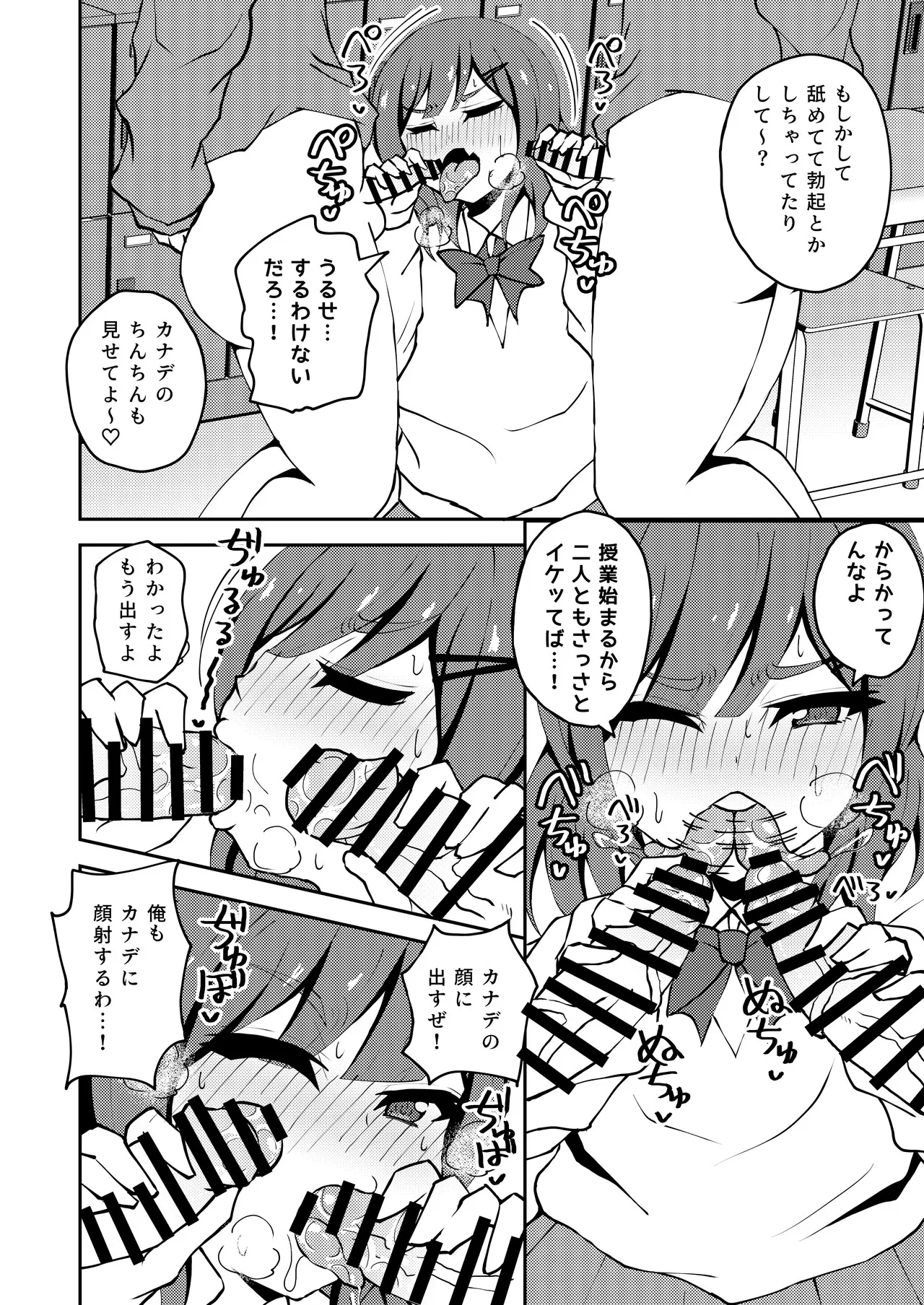 あいつが噂の男の娘性欲処理係っ Page.7