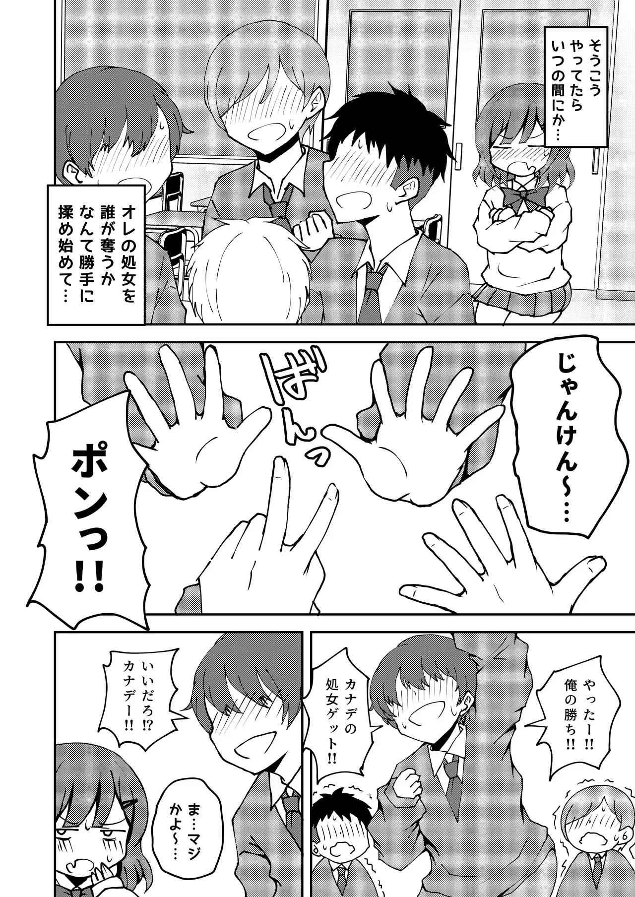 あいつが噂の男の娘性欲処理係っ Page.9