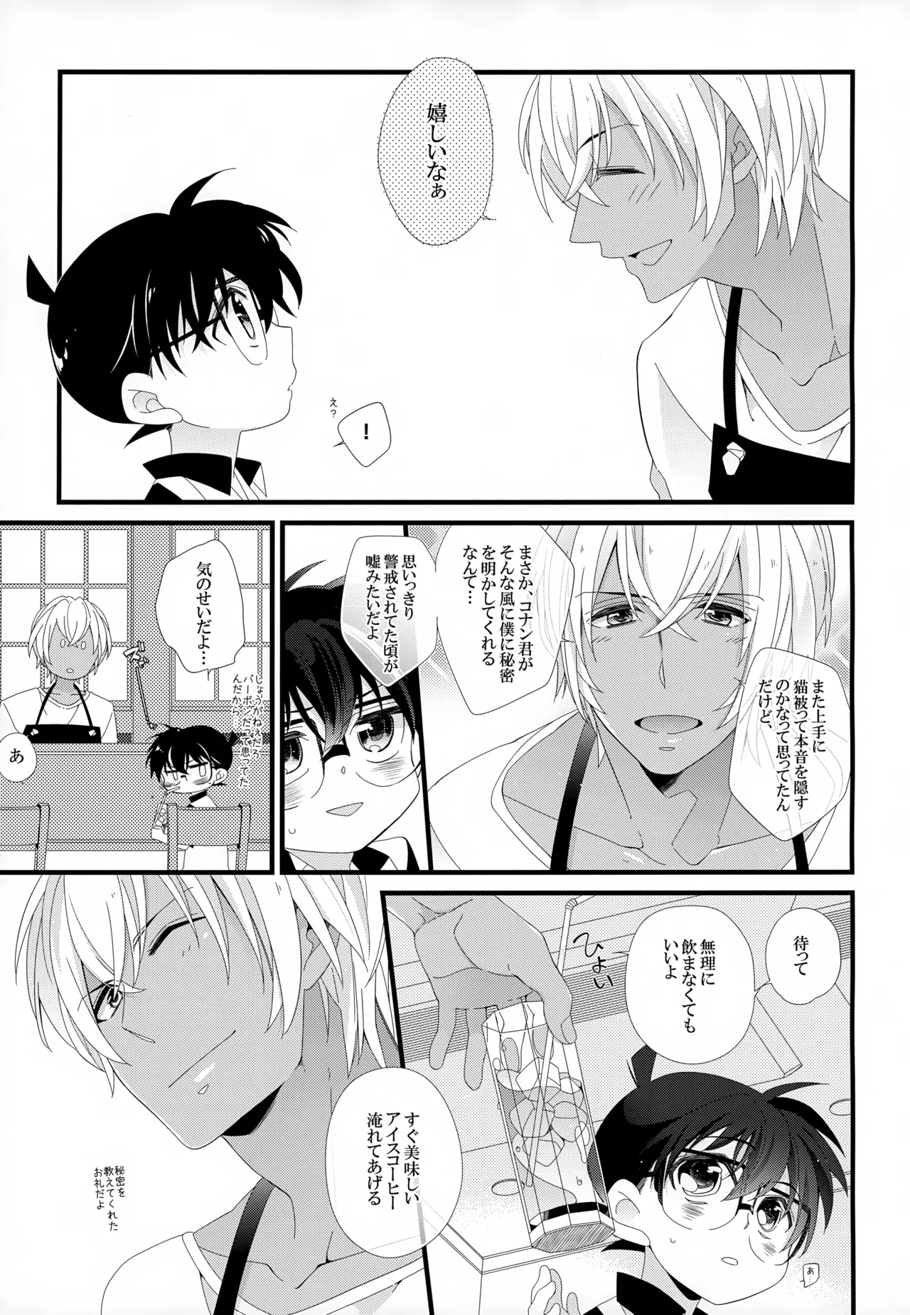 SAKURAGASHI DC再録集 Page.10