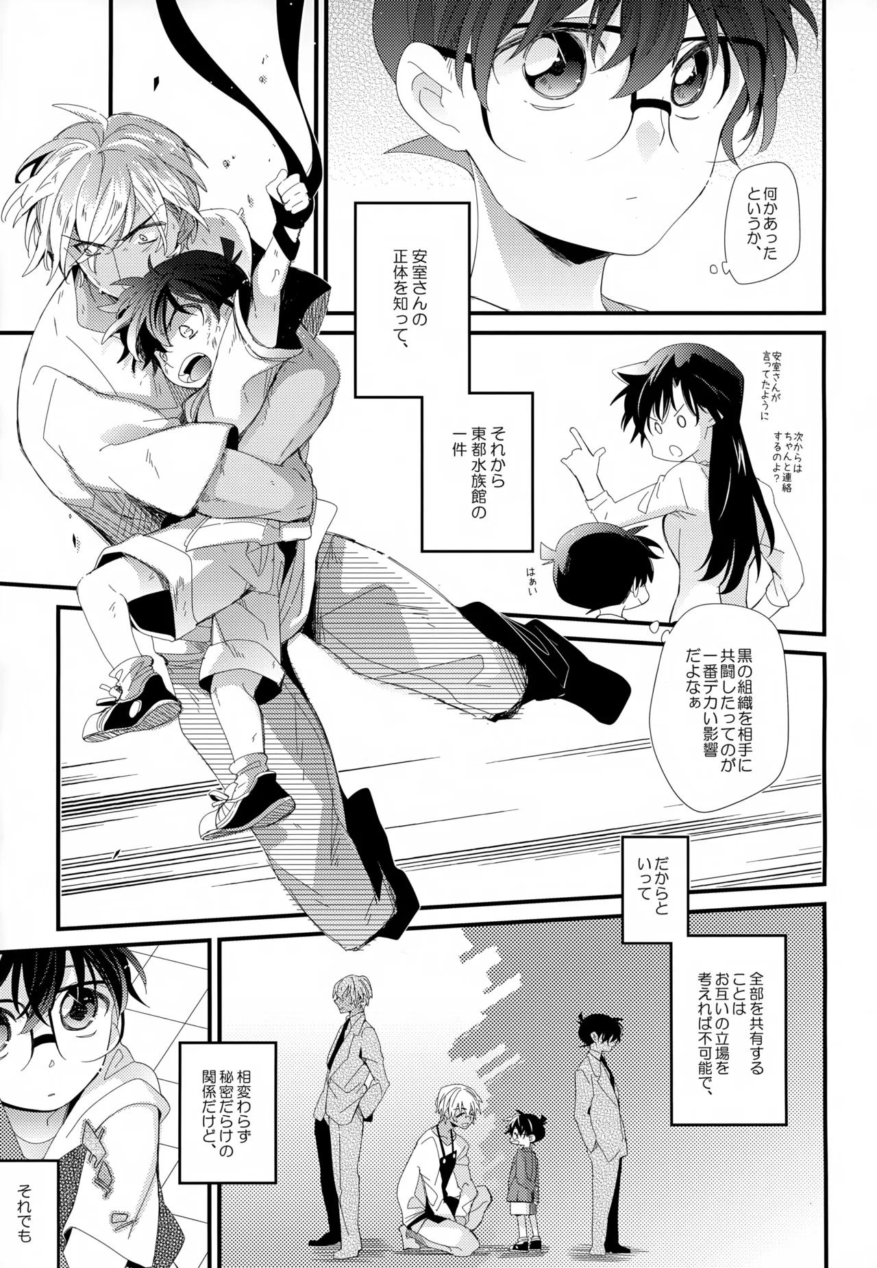 SAKURAGASHI DC再録集 Page.100