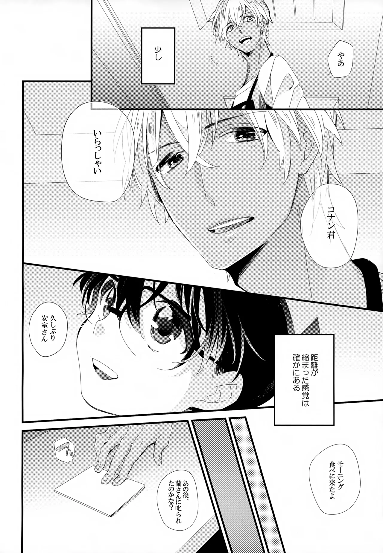 SAKURAGASHI DC再録集 Page.101