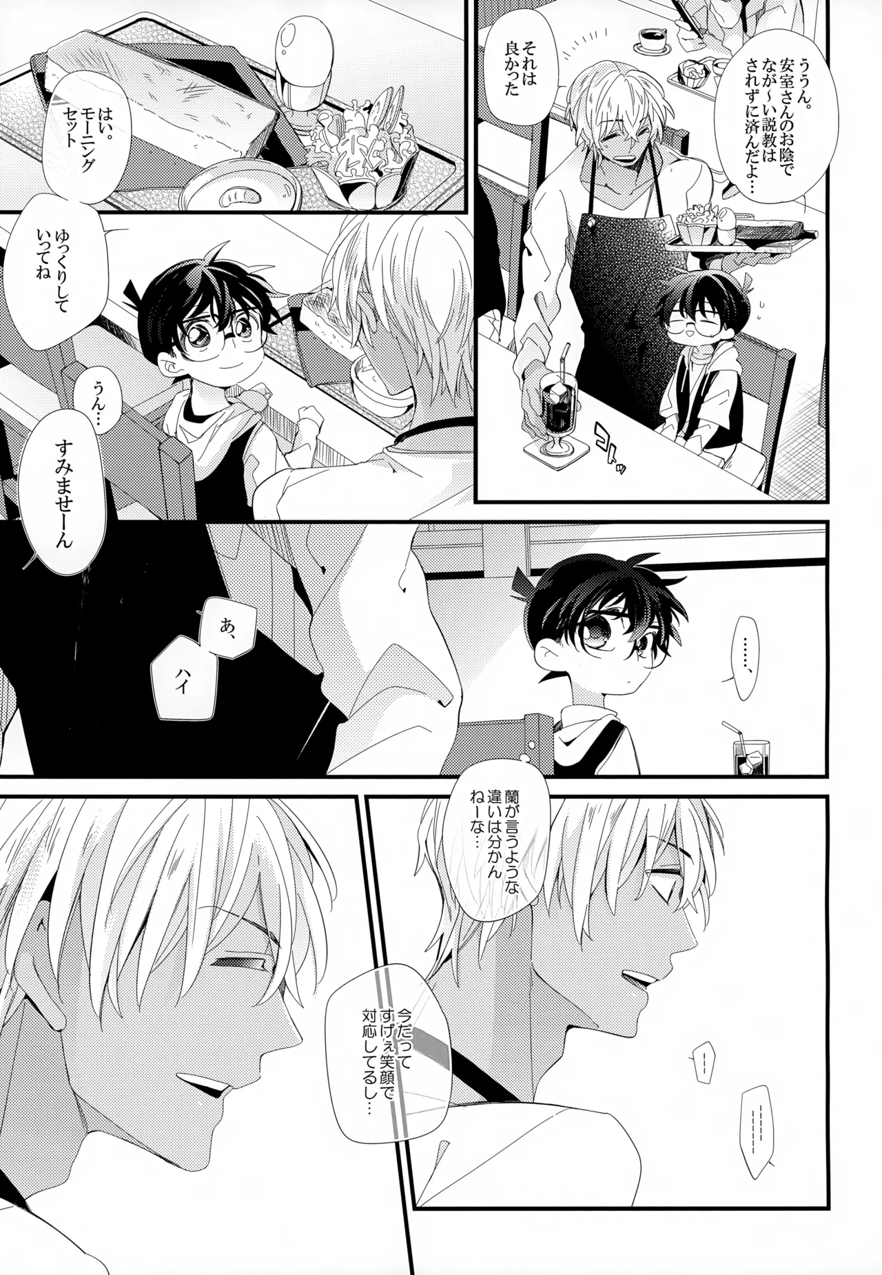 SAKURAGASHI DC再録集 Page.102