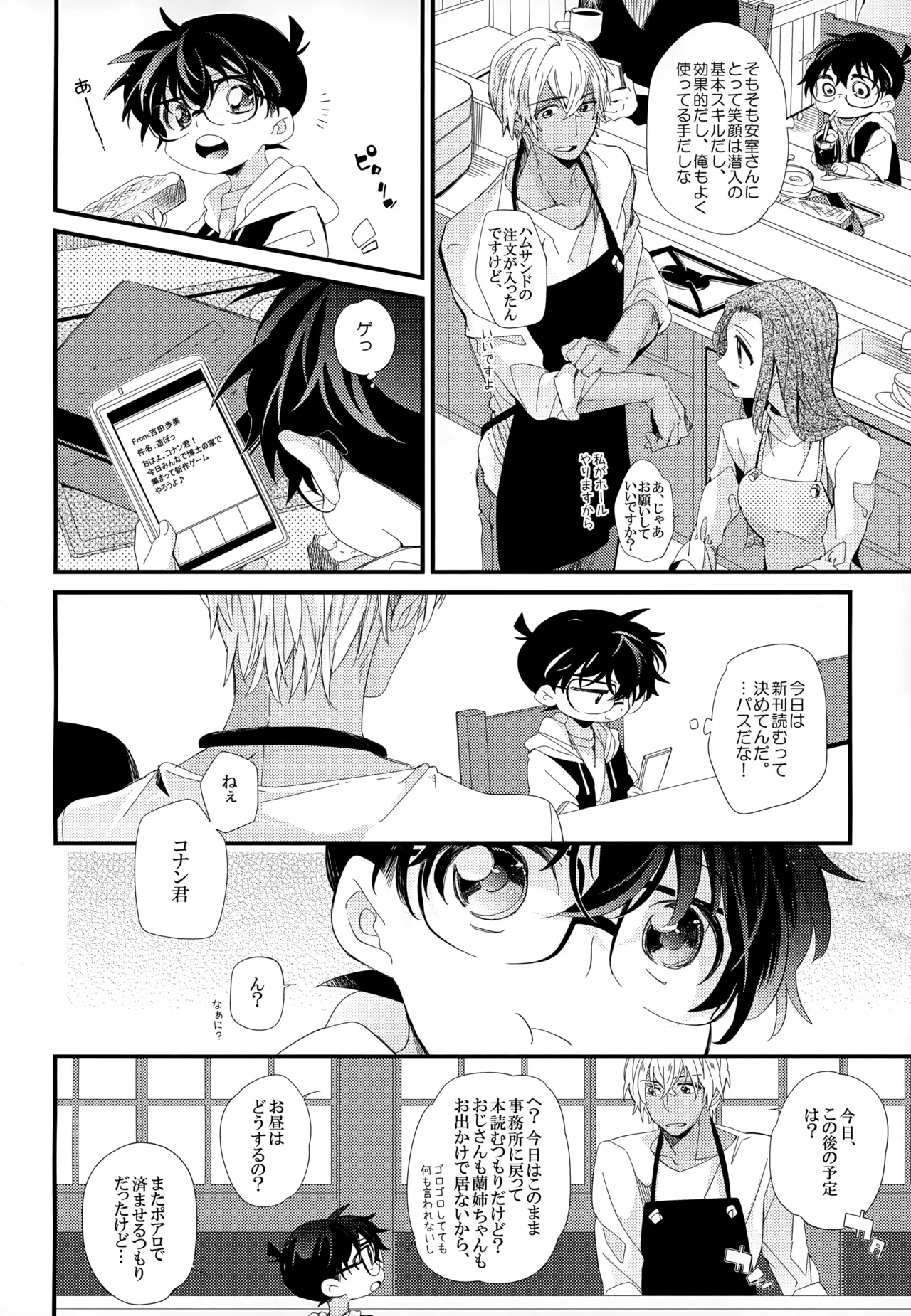 SAKURAGASHI DC再録集 Page.103