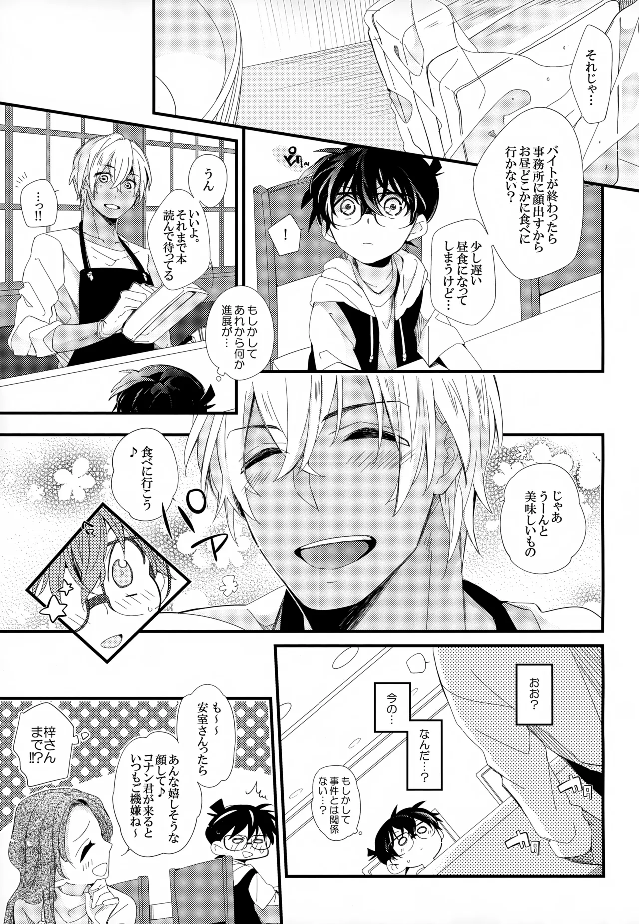 SAKURAGASHI DC再録集 Page.104
