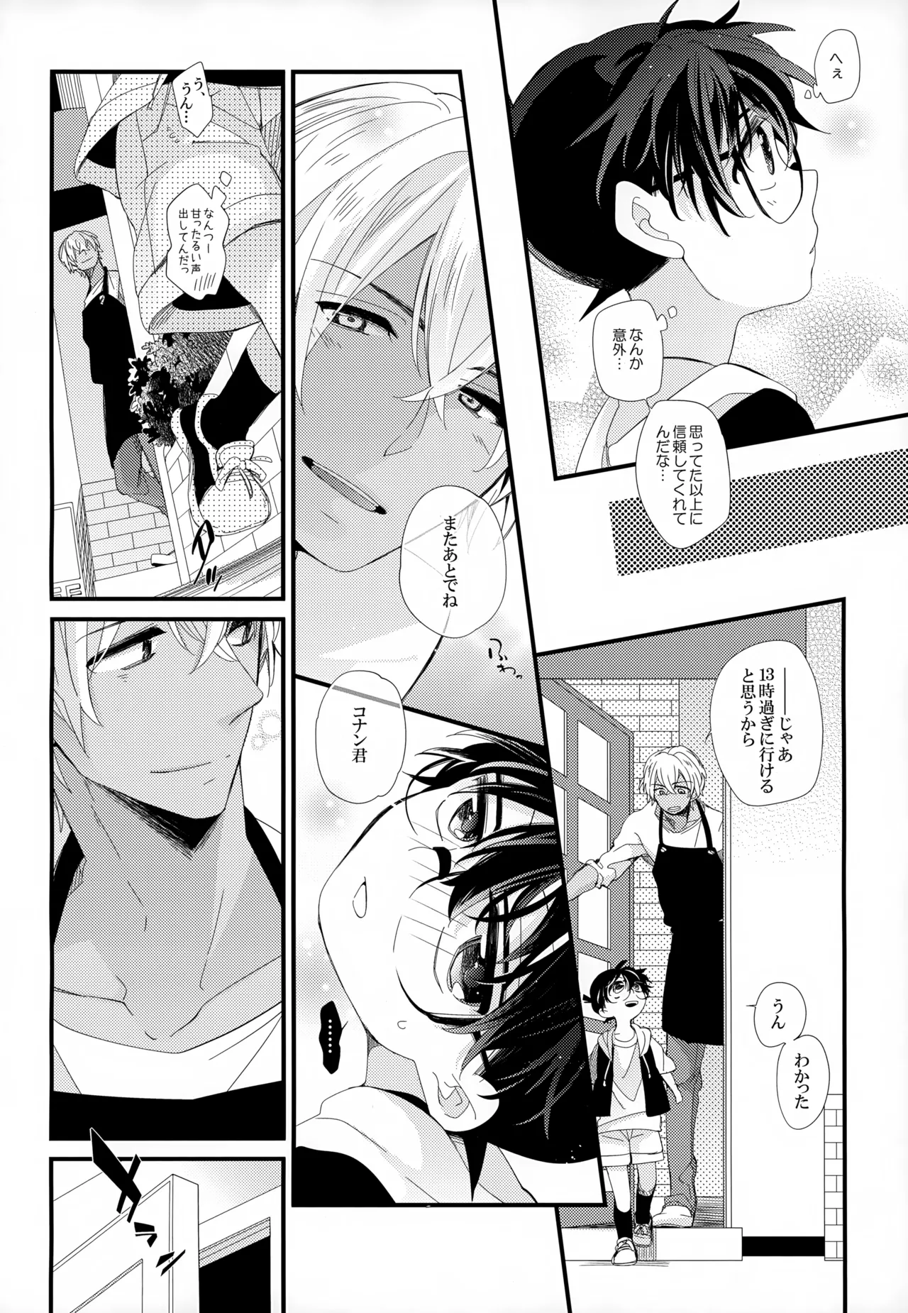 SAKURAGASHI DC再録集 Page.105