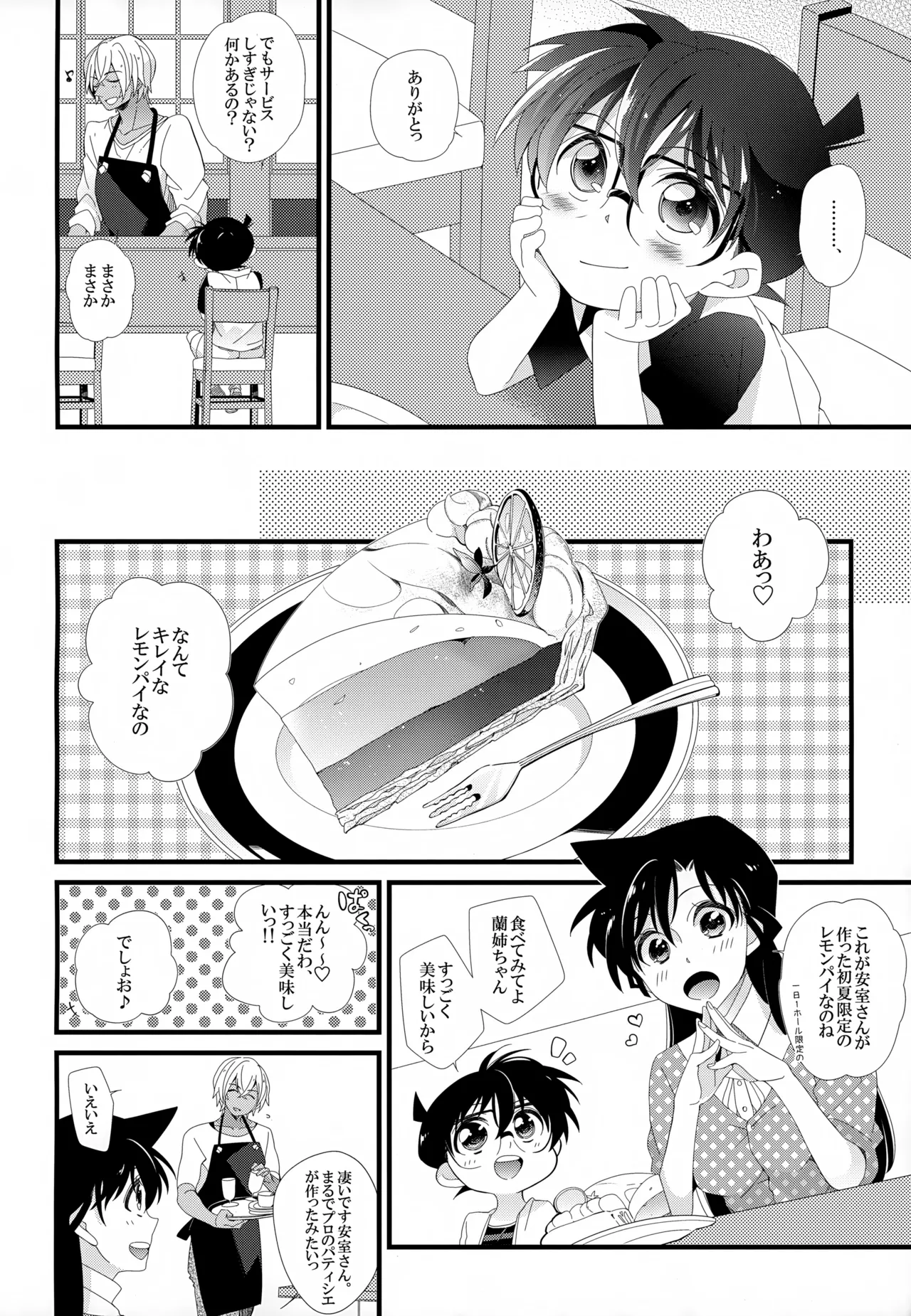 SAKURAGASHI DC再録集 Page.11