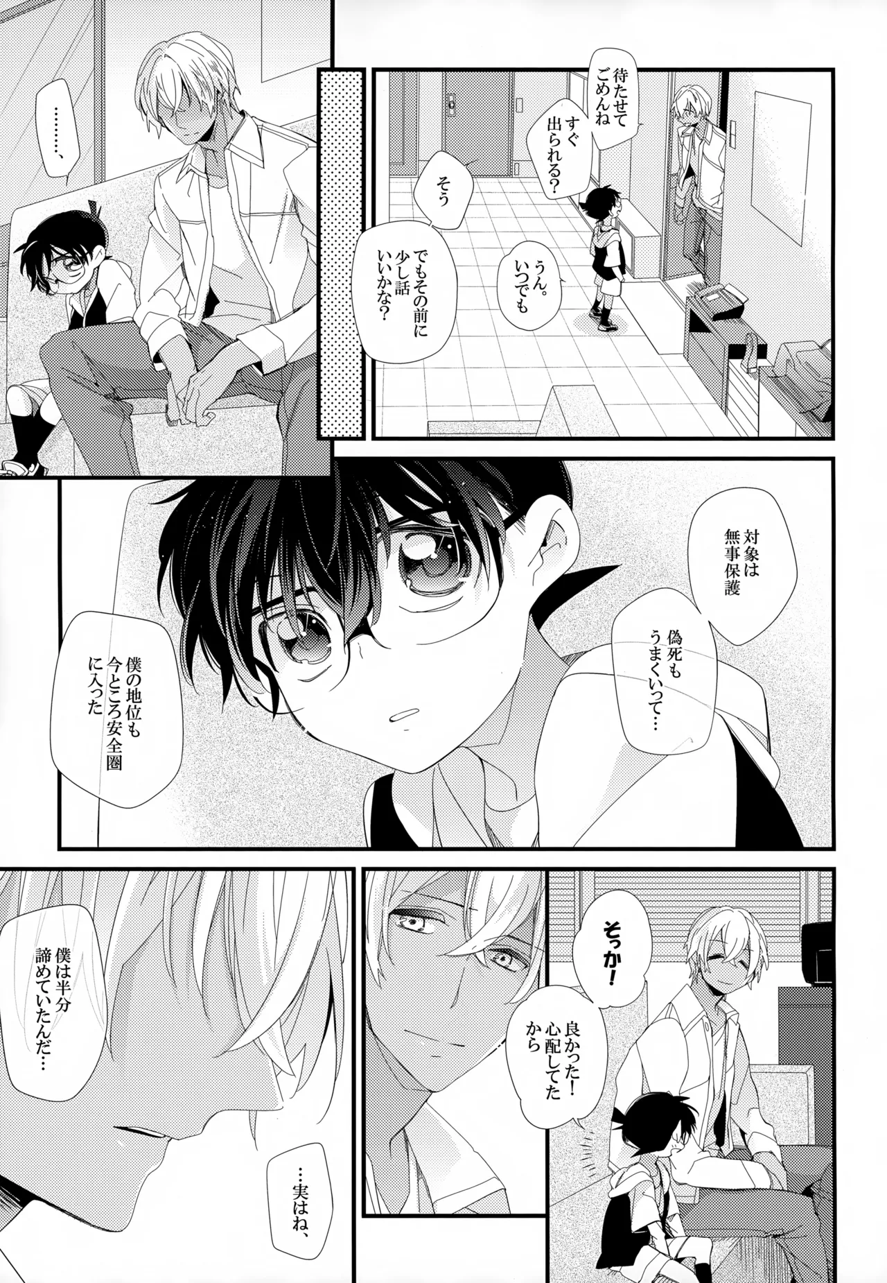 SAKURAGASHI DC再録集 Page.110