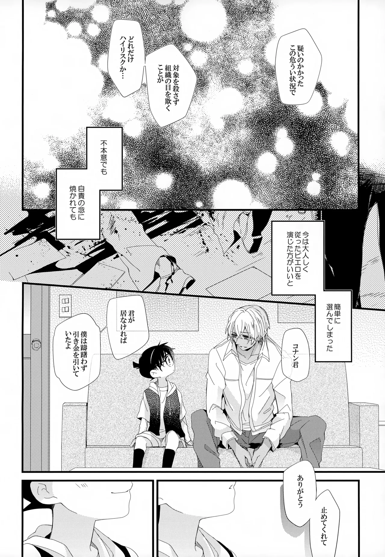 SAKURAGASHI DC再録集 Page.111