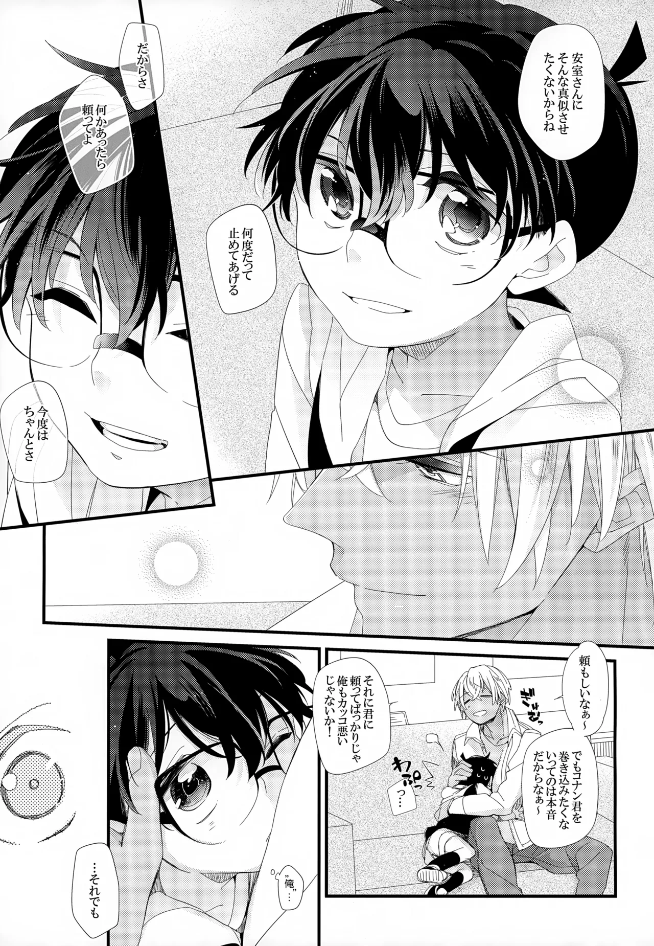 SAKURAGASHI DC再録集 Page.112