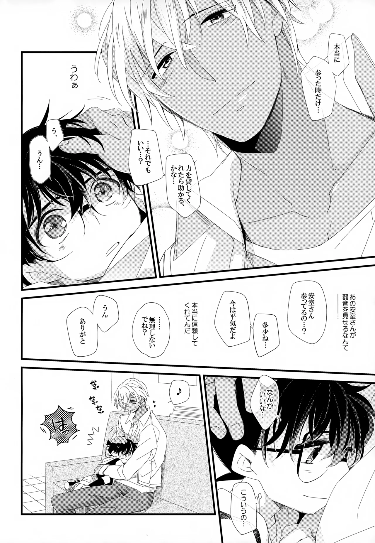 SAKURAGASHI DC再録集 Page.113