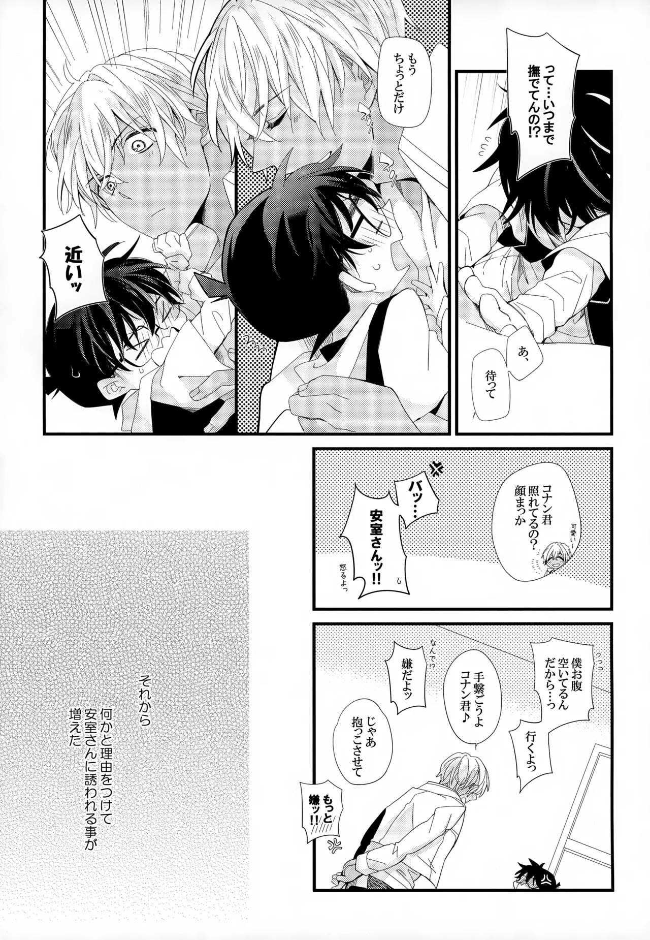SAKURAGASHI DC再録集 Page.114