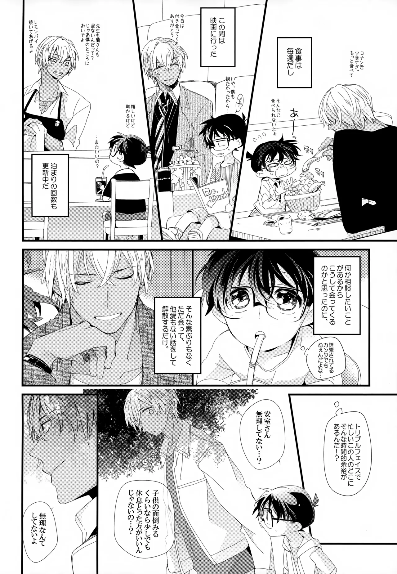 SAKURAGASHI DC再録集 Page.115