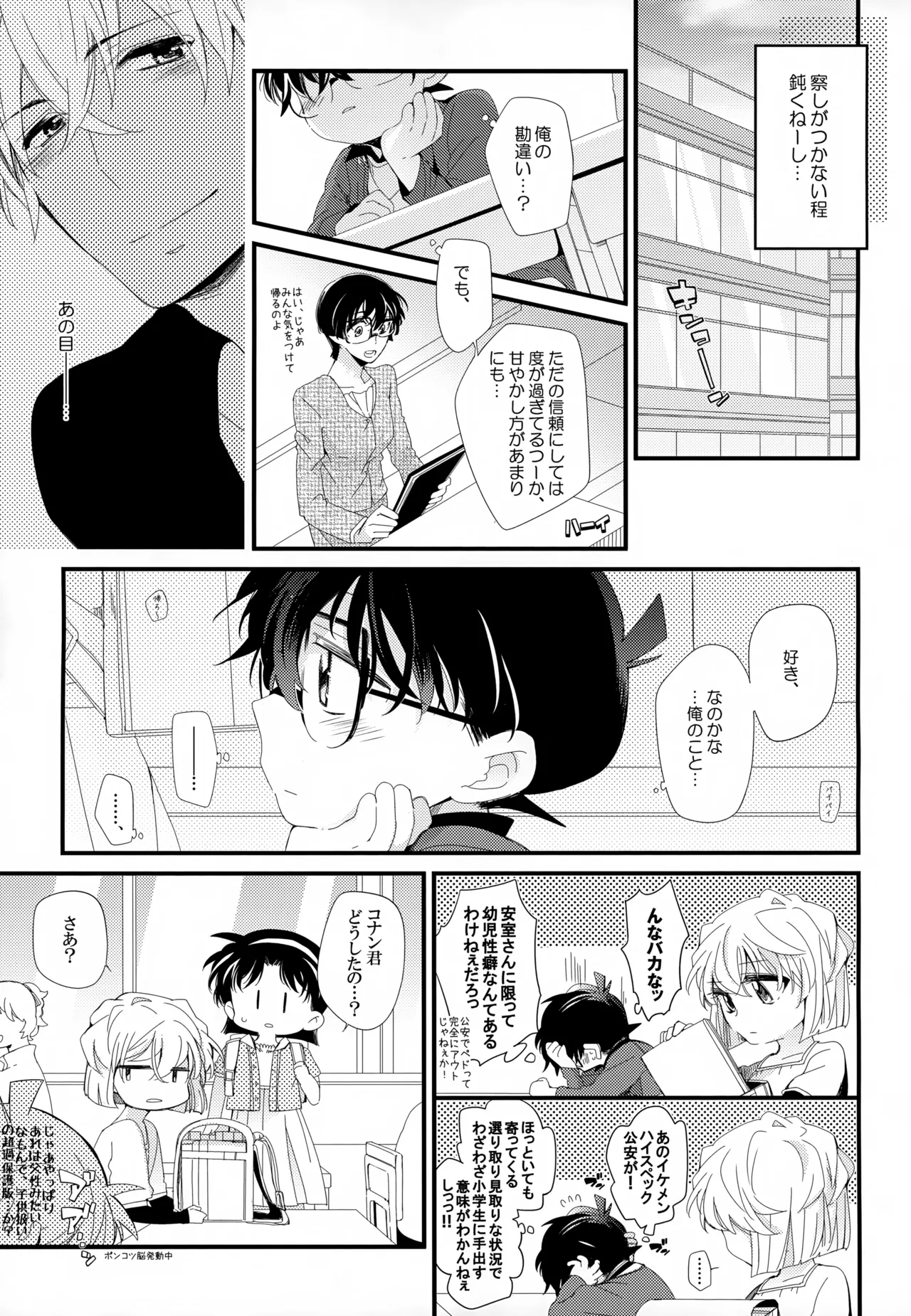 SAKURAGASHI DC再録集 Page.118