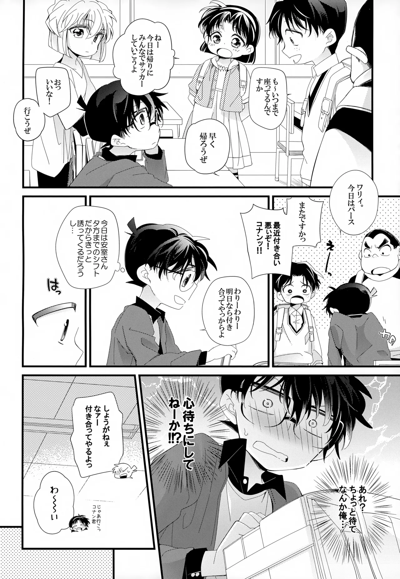 SAKURAGASHI DC再録集 Page.119