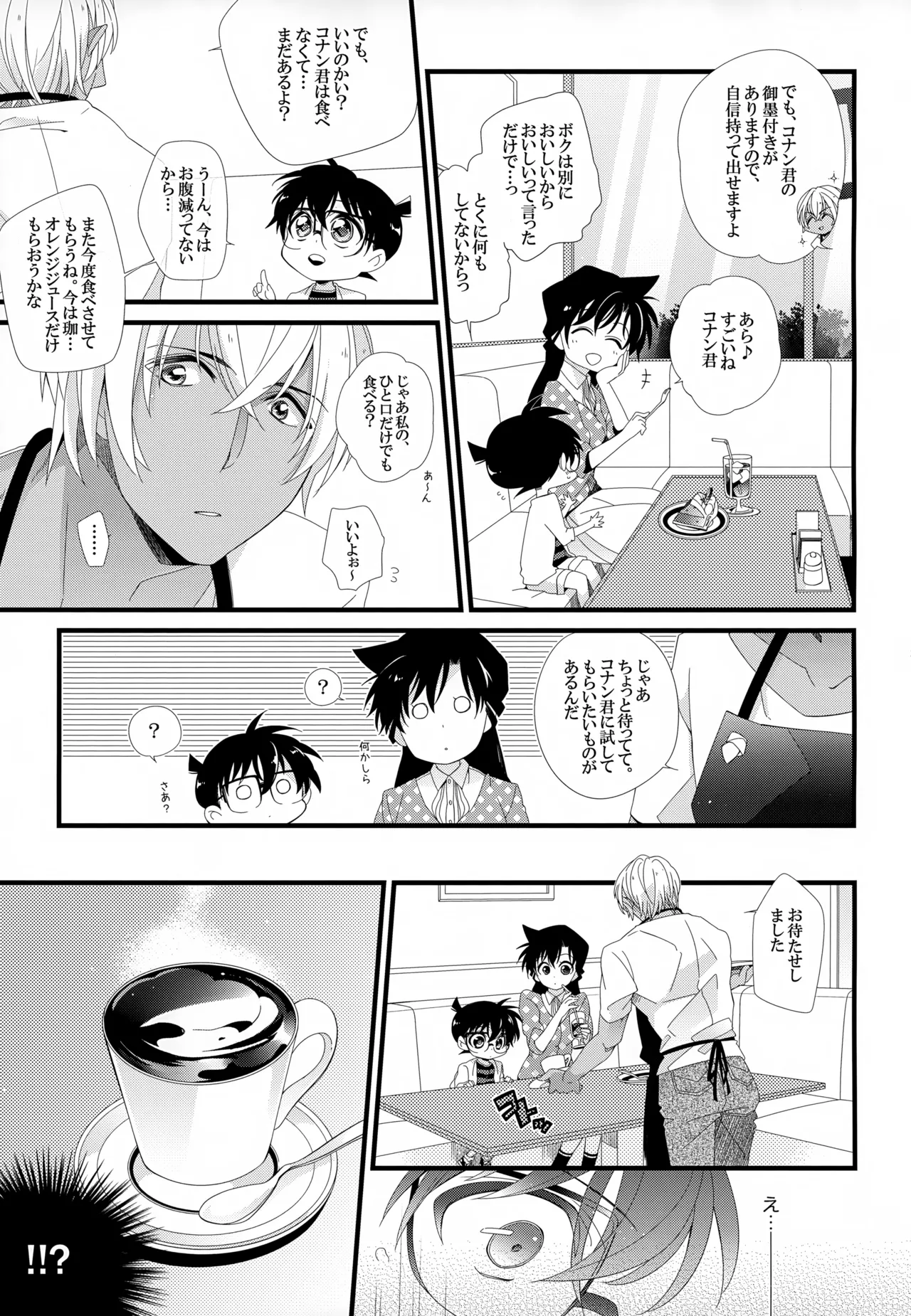 SAKURAGASHI DC再録集 Page.12