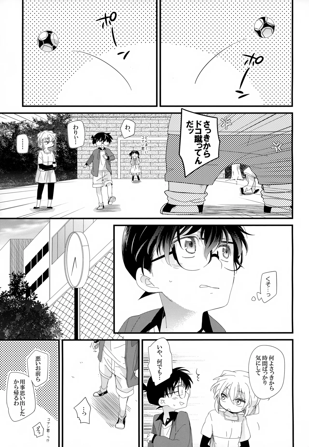 SAKURAGASHI DC再録集 Page.120