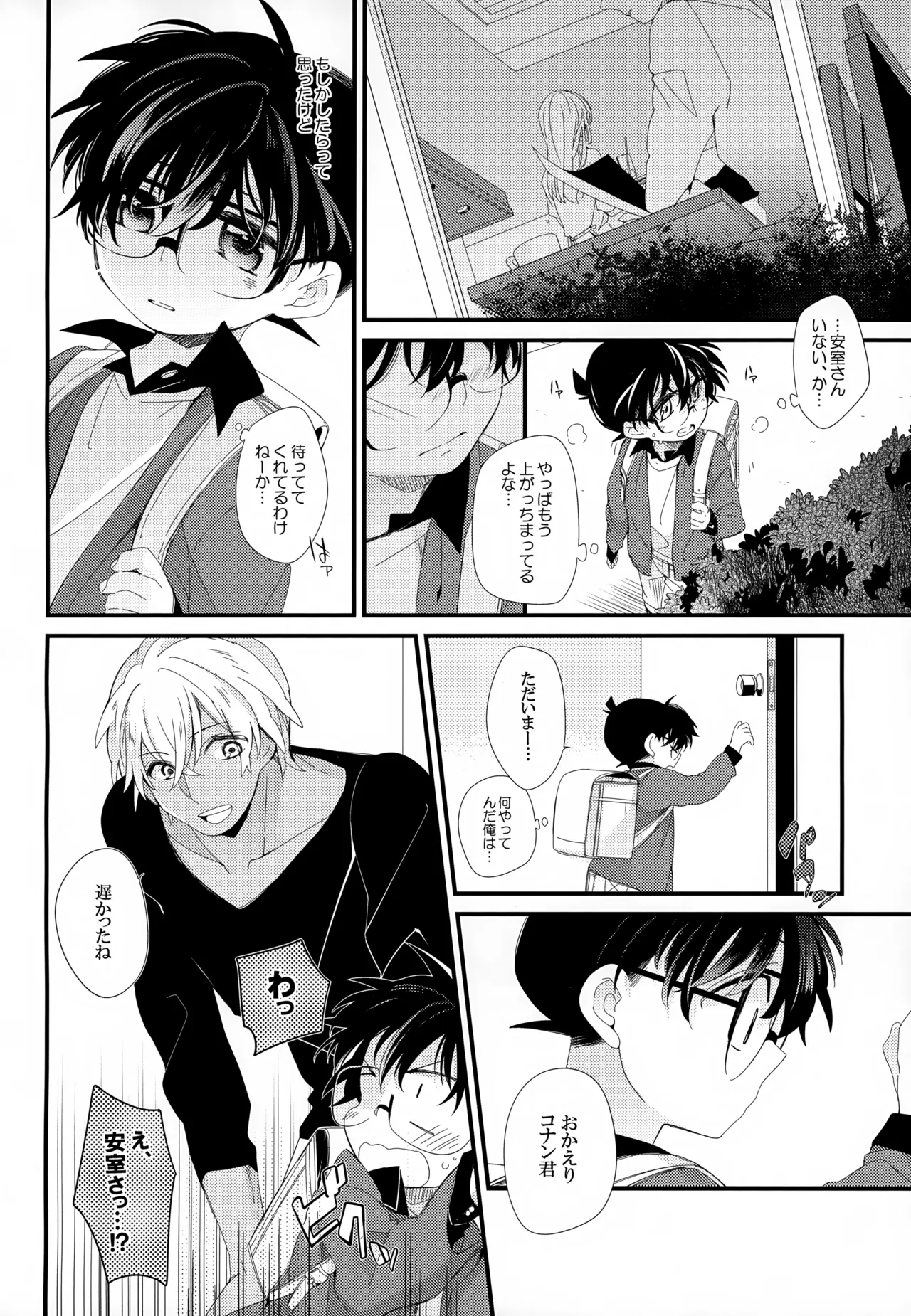 SAKURAGASHI DC再録集 Page.121